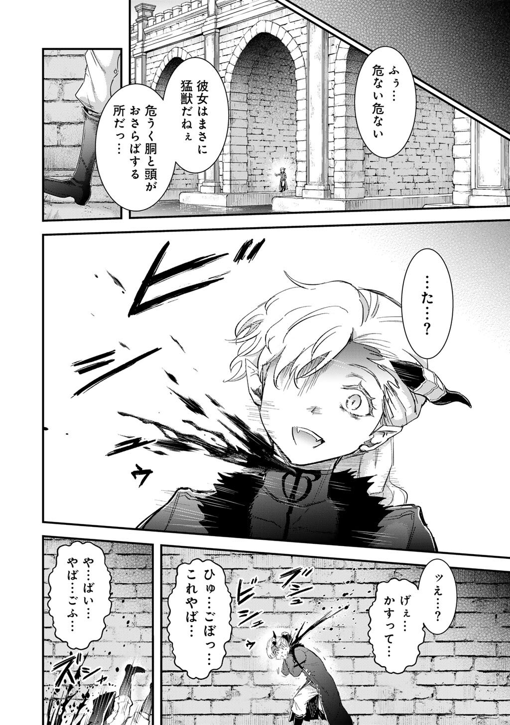 転生したら剣でした Chap 94 - Next Chap 95