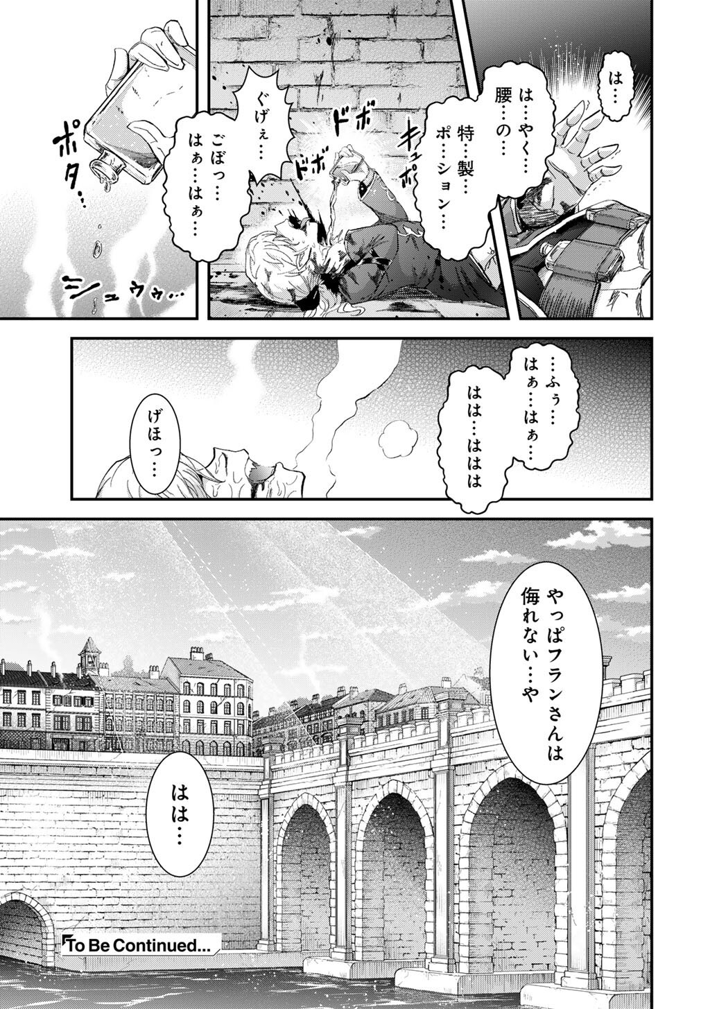転生したら剣でした Chap 94 - Next Chap 95