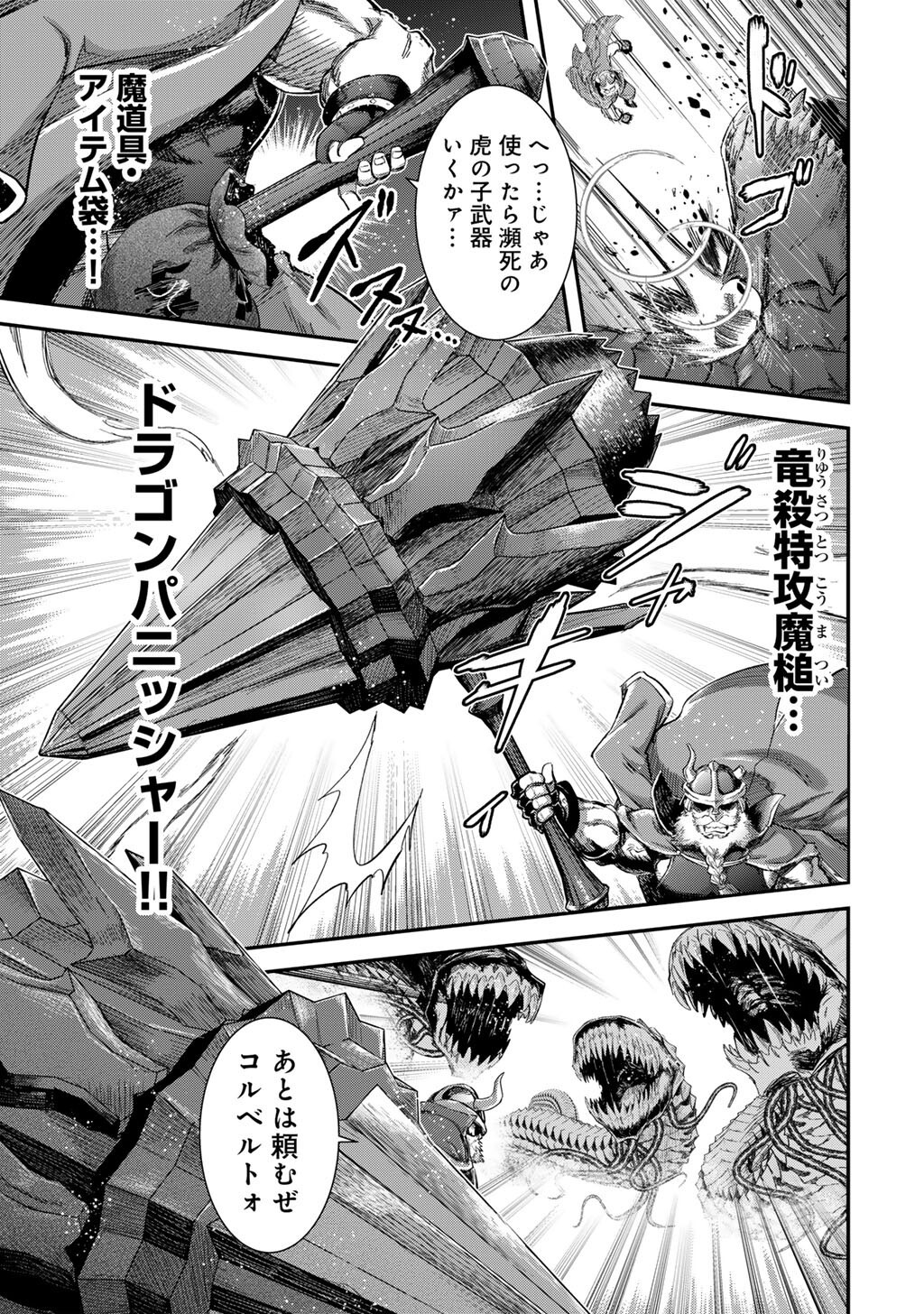 転生したら剣でした Chap 94 - Next Chap 95