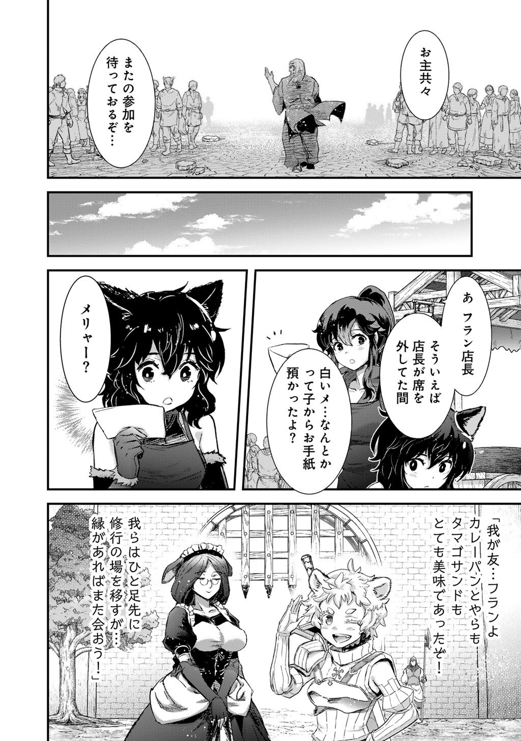 転生したら剣でした Chap 95 - Next Chap 96