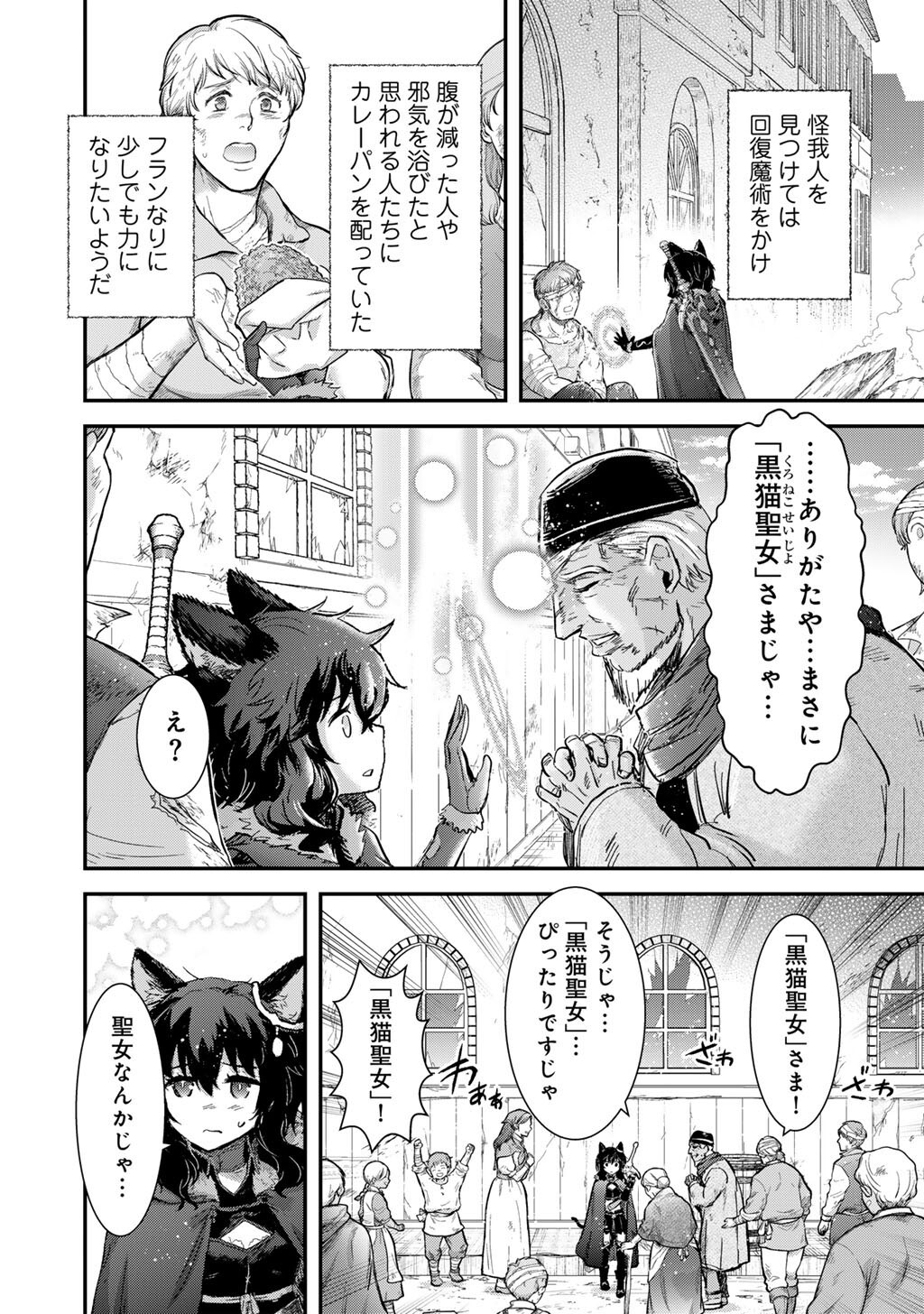転生したら剣でした Chap 95 - Next Chap 96