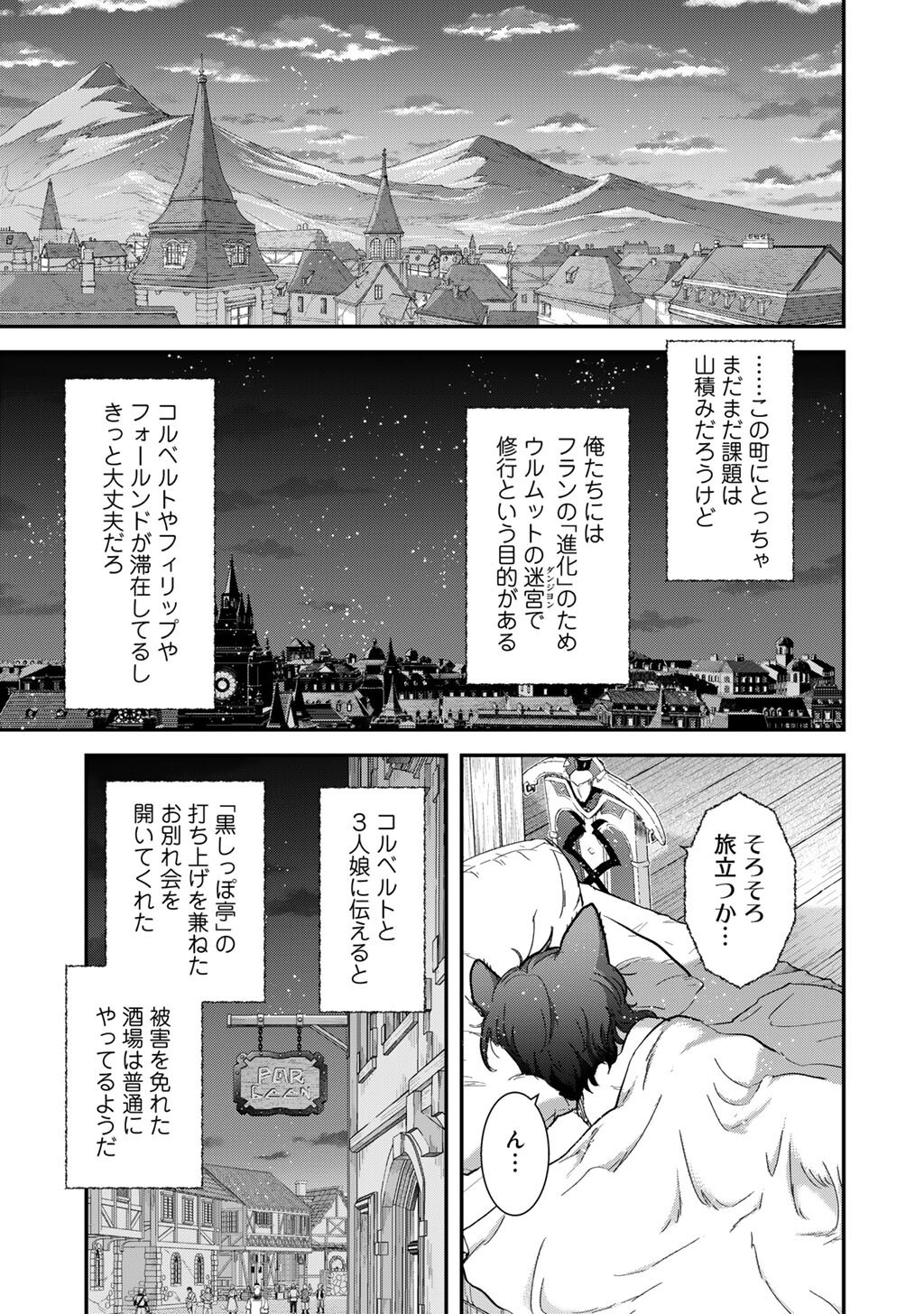 転生したら剣でした Chap 95 - Next Chap 96