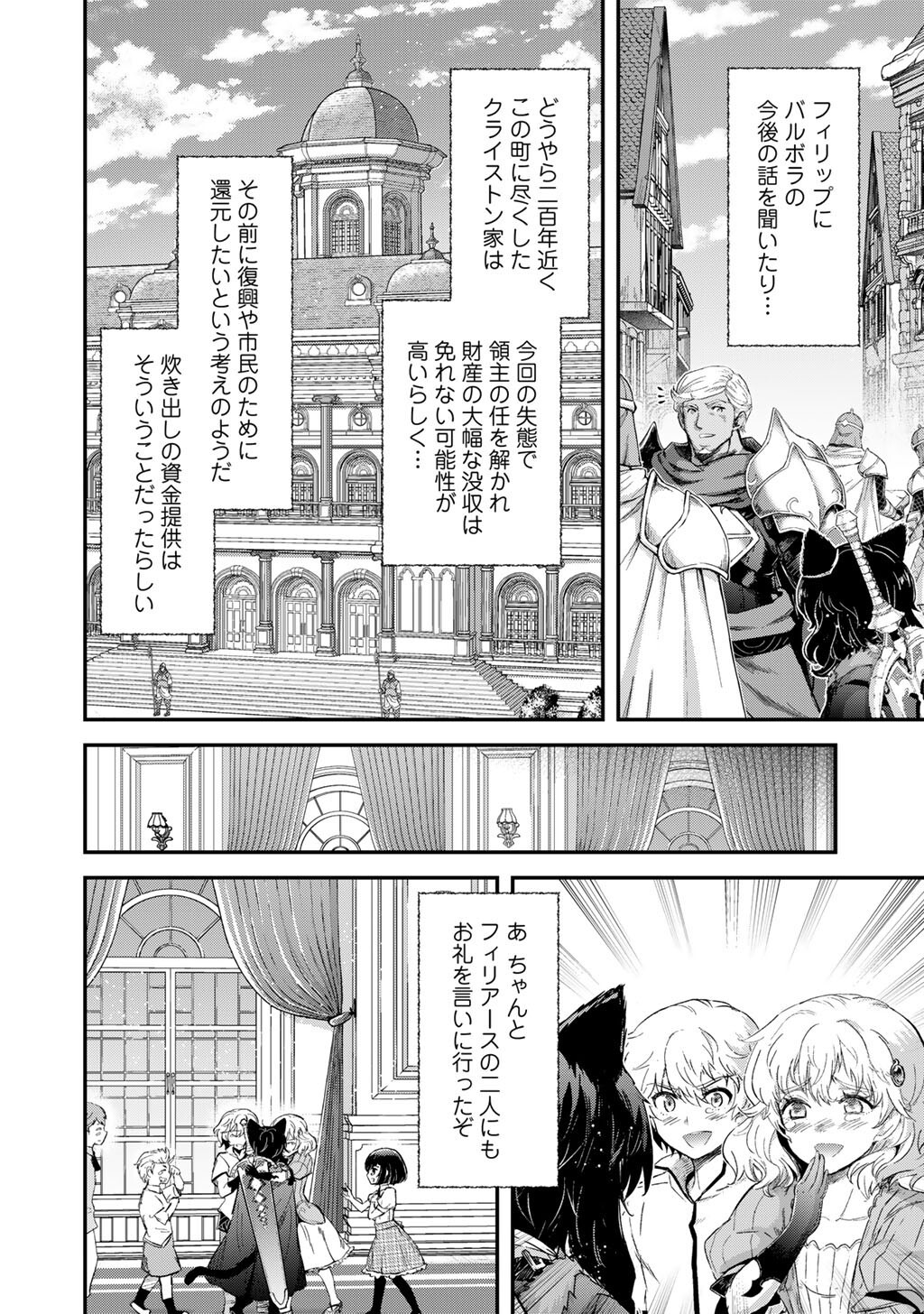 転生したら剣でした Chap 95 - Next Chap 96
