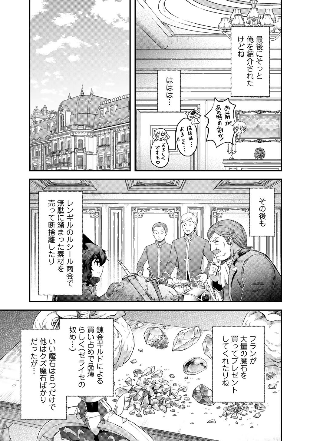 転生したら剣でした Chap 95 - Next Chap 96