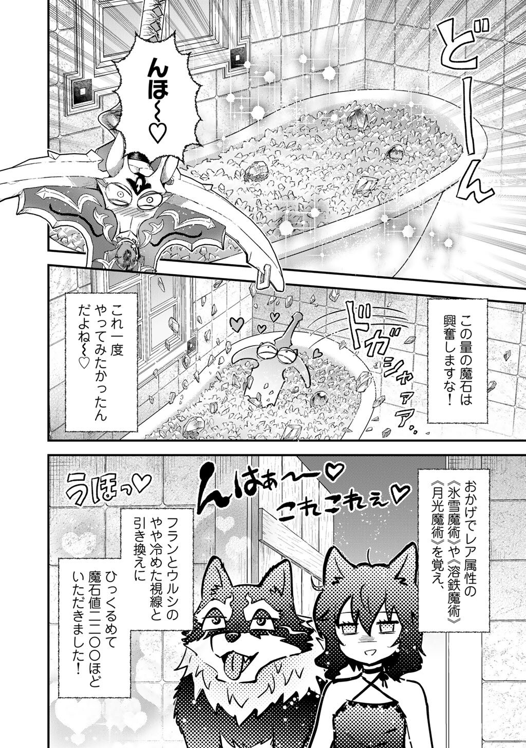 転生したら剣でした Chap 95 - Next Chap 96