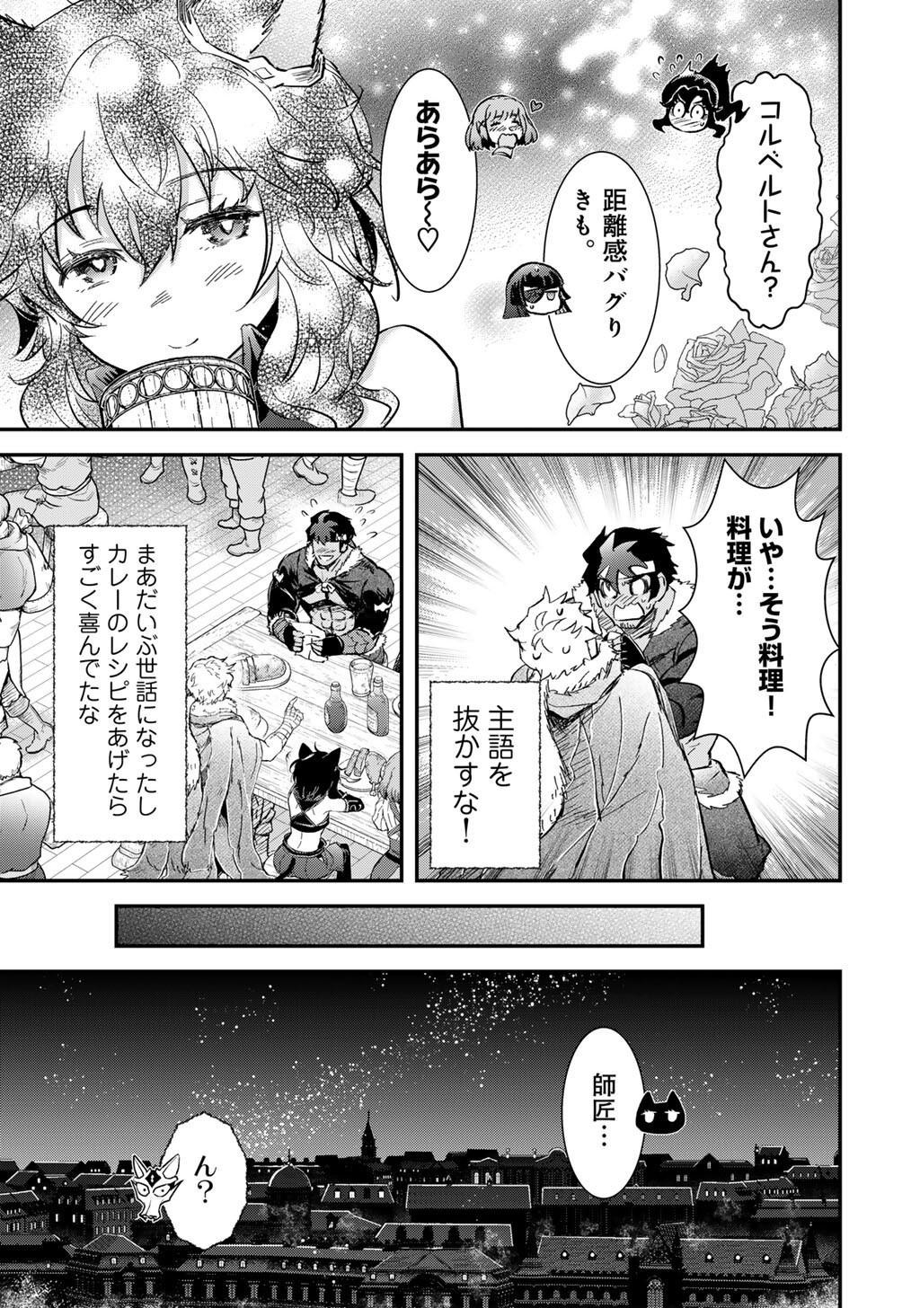 転生したら剣でした Chap 95 - Next Chap 96