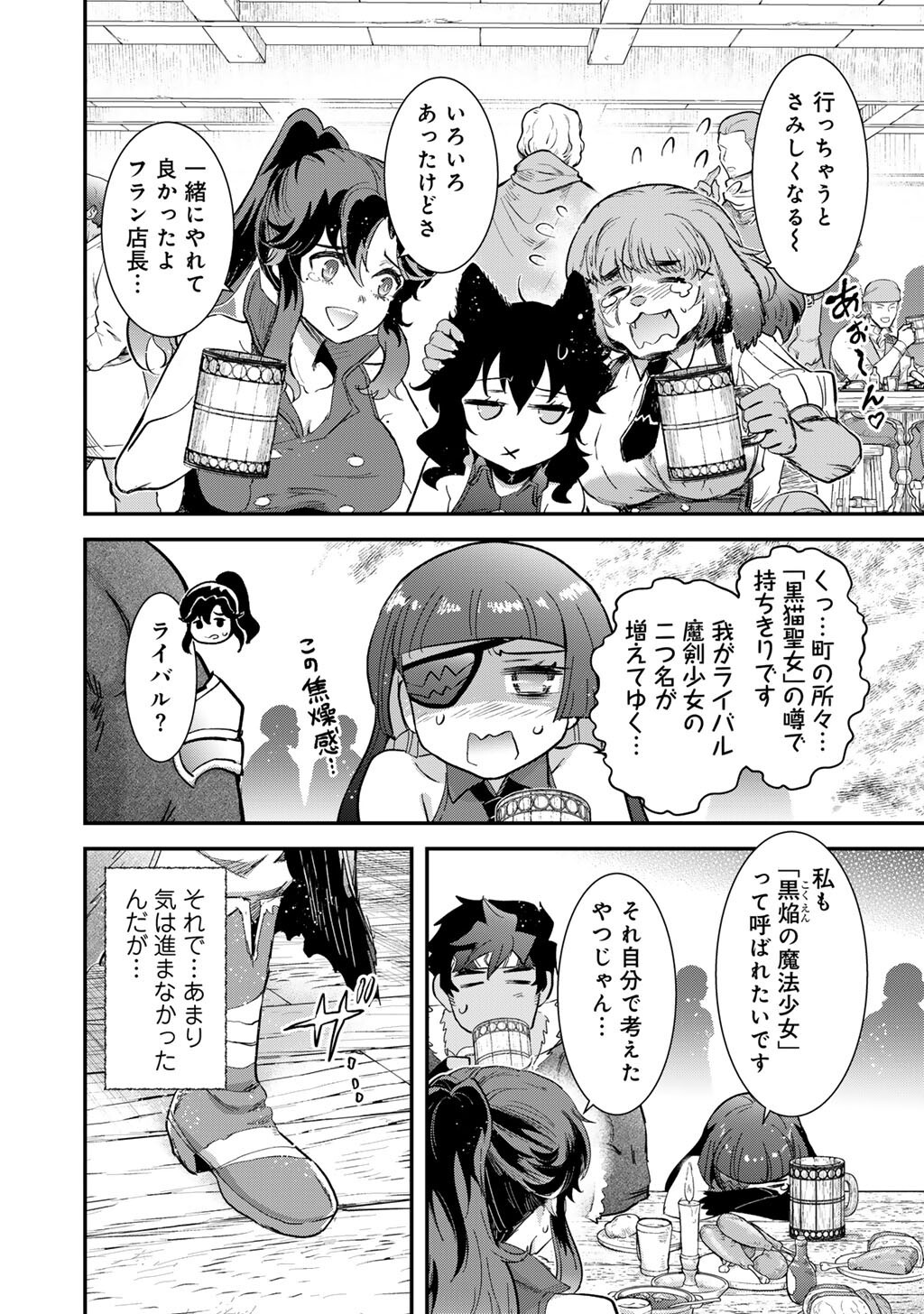 転生したら剣でした Chap 95 - Next Chap 96
