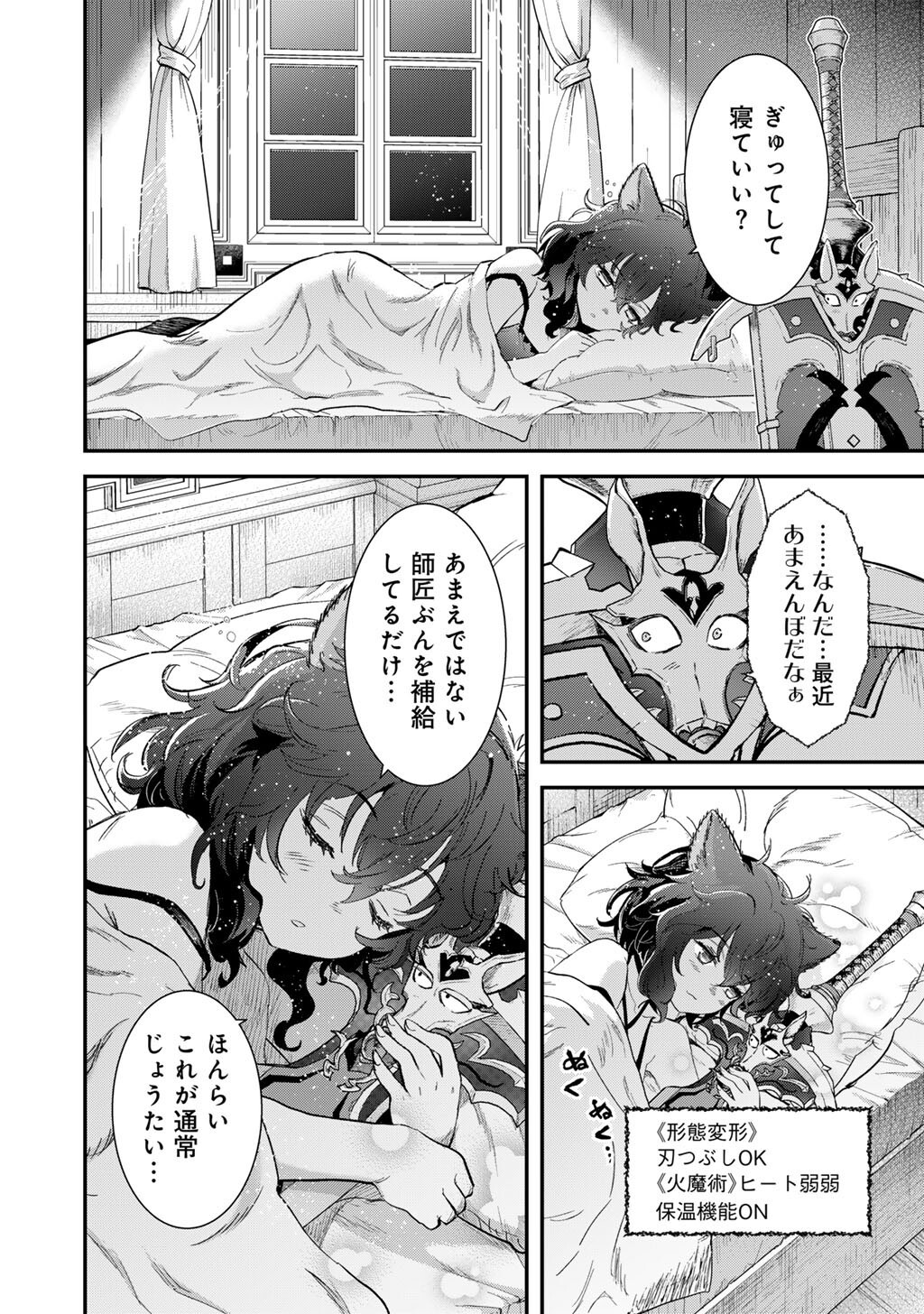 転生したら剣でした Chap 95 - Next Chap 96