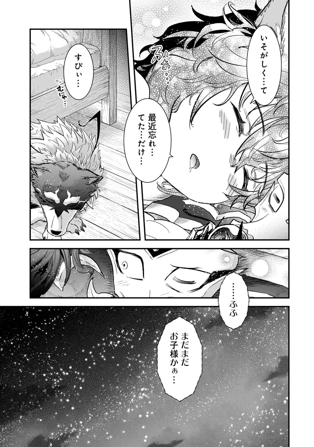 転生したら剣でした Chap 95 - Next Chap 96