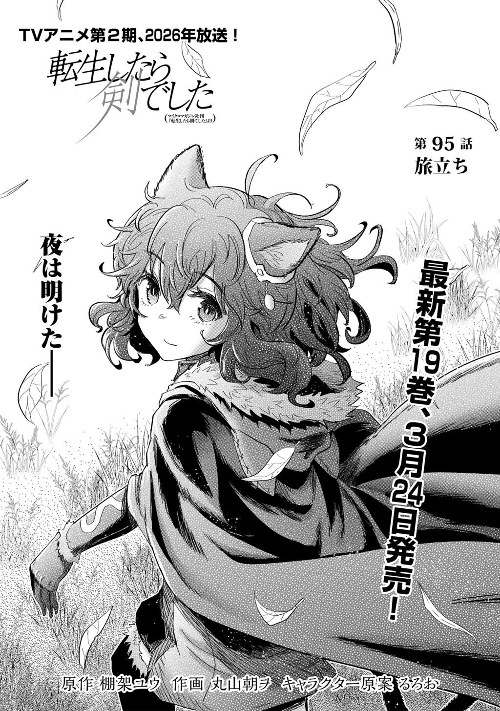 転生したら剣でした Chap 95 - Next Chap 96