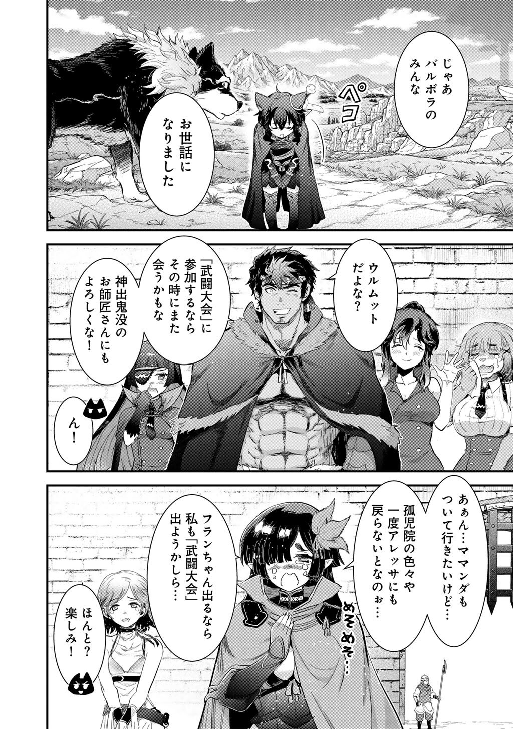 転生したら剣でした Chap 95 - Next Chap 96