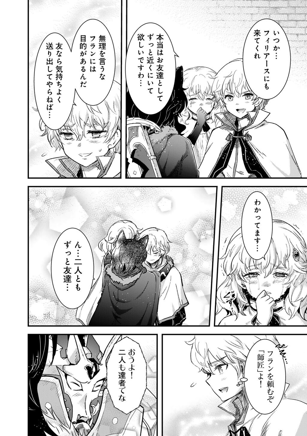 転生したら剣でした Chap 95 - Next Chap 96