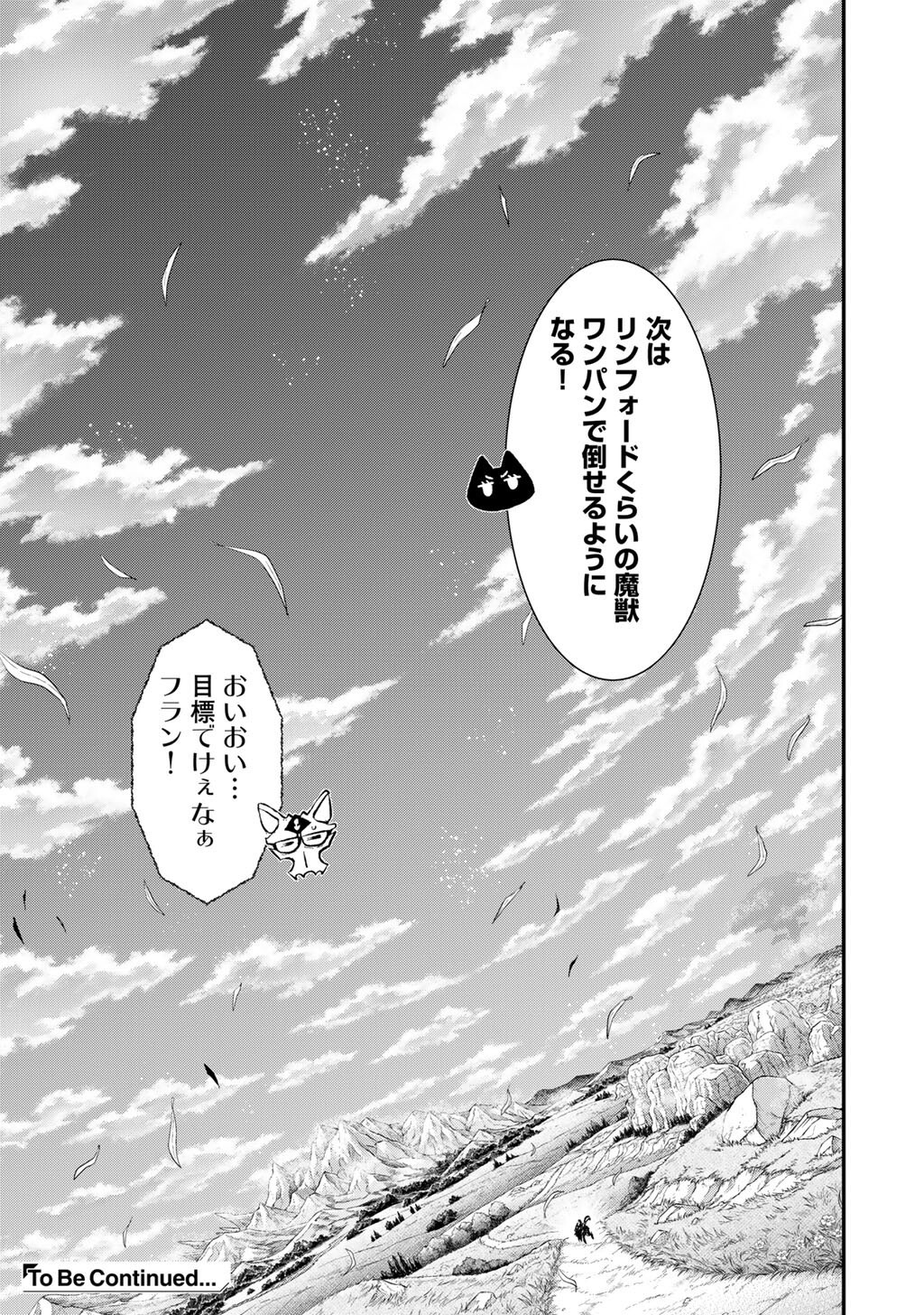 転生したら剣でした Chap 95 - Next Chap 96
