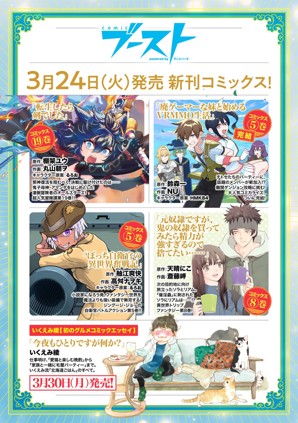 転生したら剣でした Chap 95 - Next Chap 96