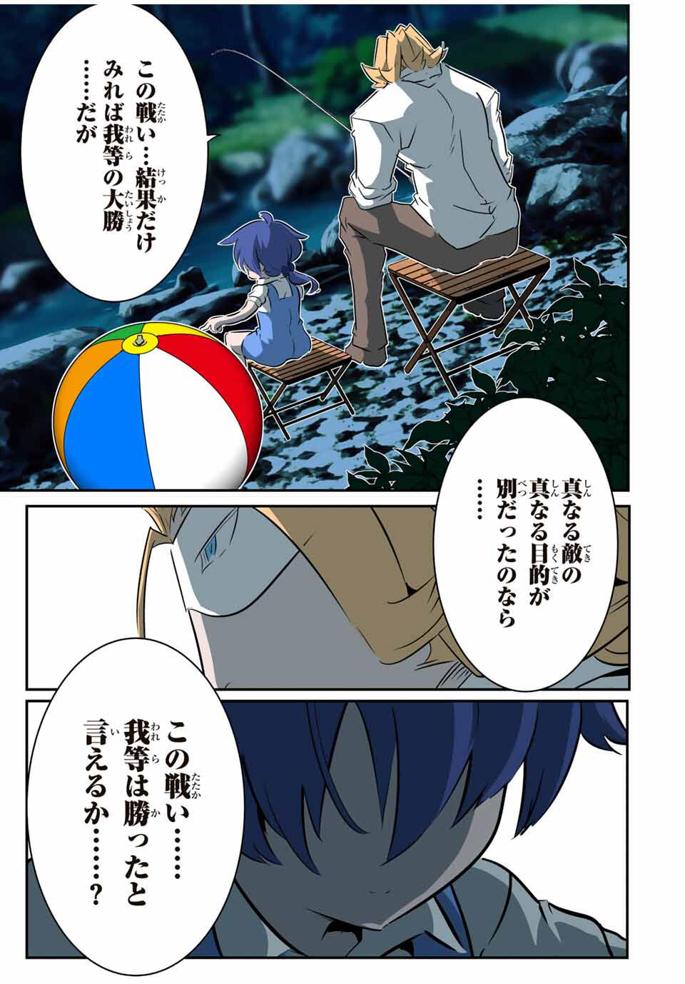 転生したら第七王子だったので、気ままに魔術を極めます Chap 211 - Next Chap 212
