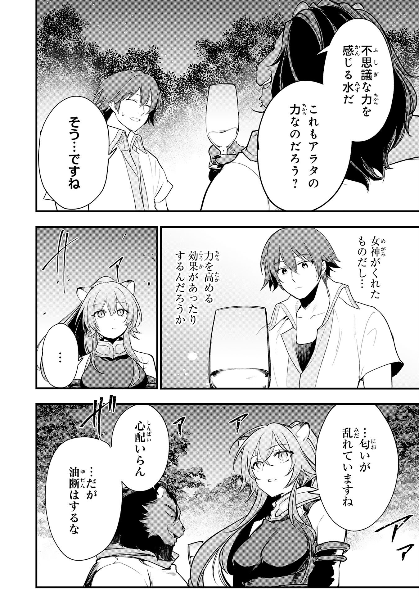 Tensei Shitara Dorei no Chichi ni Nattakedo, Kazoku Toshite Mederu Koto ni Shita Chap 14 - Next Chap 15