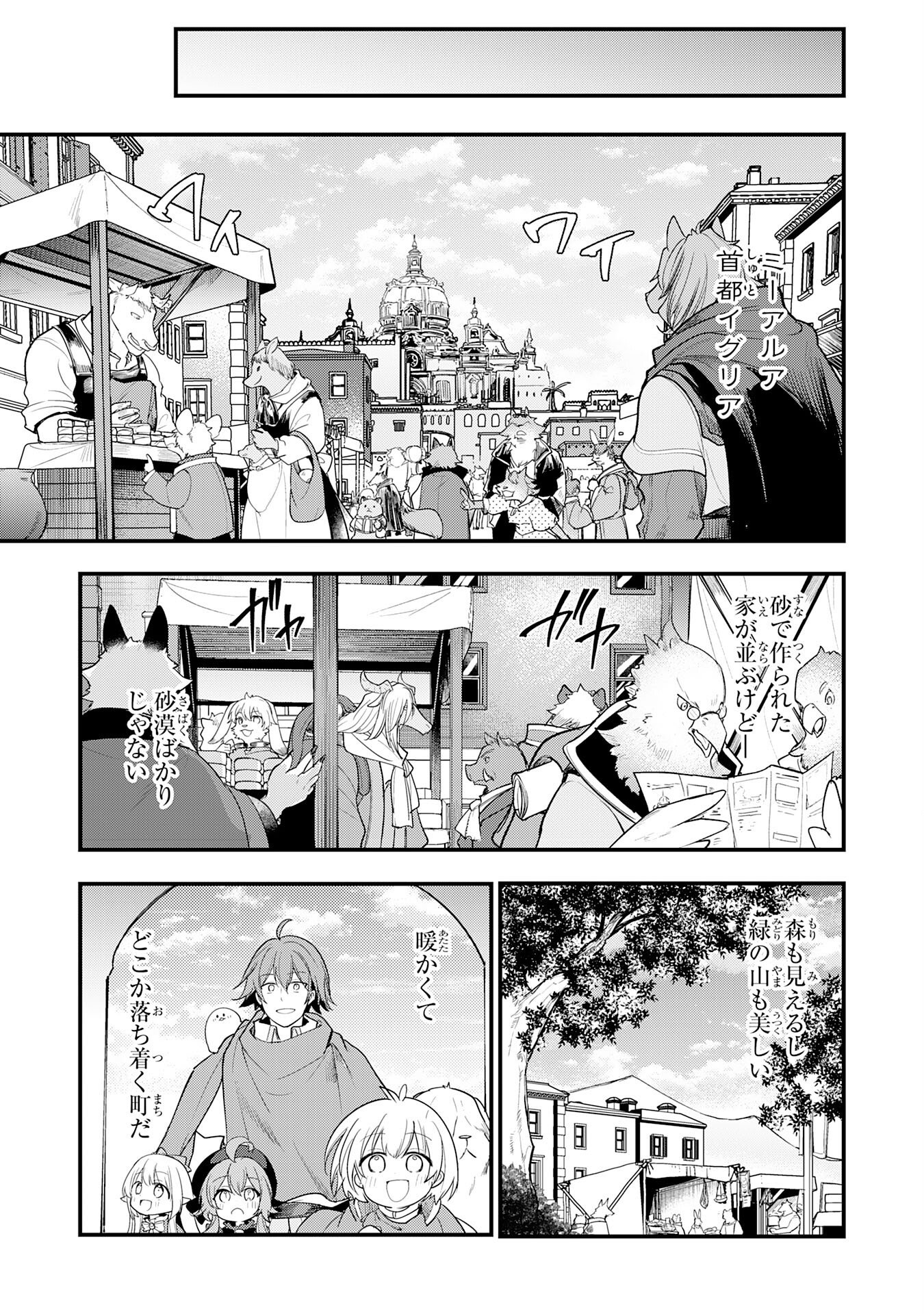 Tensei Shitara Dorei no Chichi ni Nattakedo, Kazoku Toshite Mederu Koto ni Shita Chap 14 - Next Chap 15