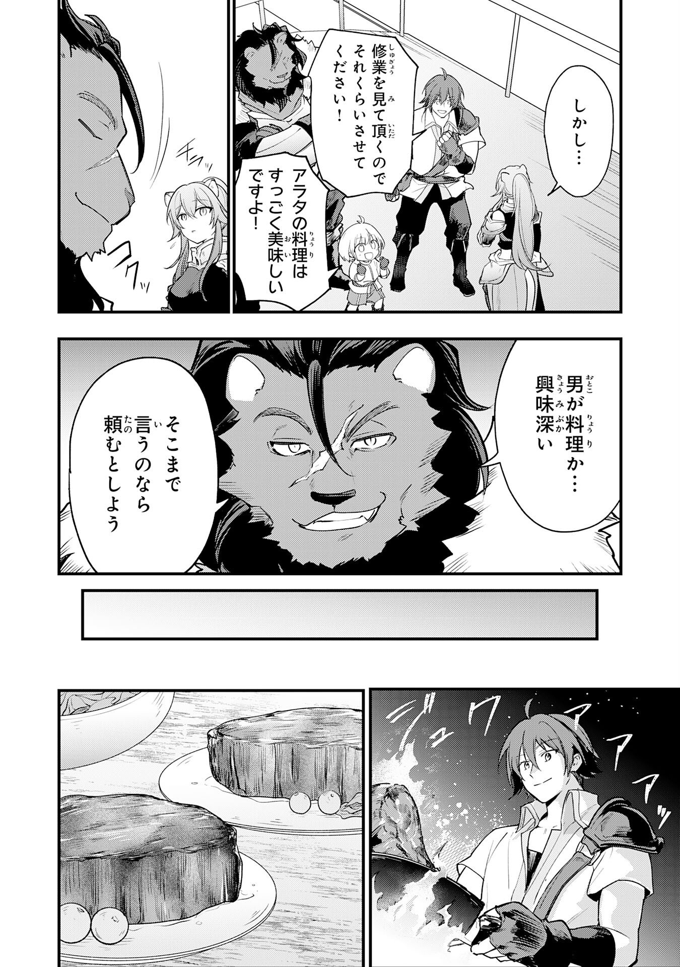Tensei Shitara Dorei no Chichi ni Nattakedo, Kazoku Toshite Mederu Koto ni Shita Chap 14 - Next Chap 15