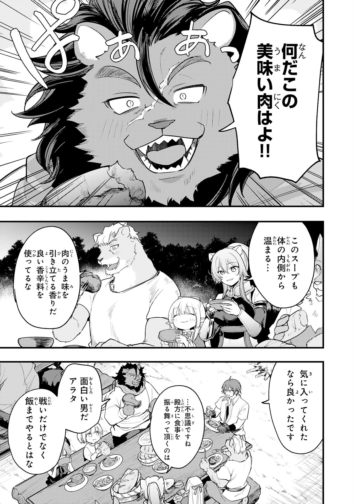 Tensei Shitara Dorei no Chichi ni Nattakedo, Kazoku Toshite Mederu Koto ni Shita Chap 14 - Next Chap 15