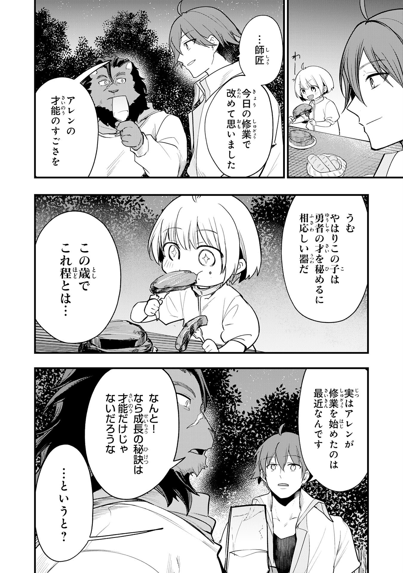 Tensei Shitara Dorei no Chichi ni Nattakedo, Kazoku Toshite Mederu Koto ni Shita Chap 14 - Next Chap 15