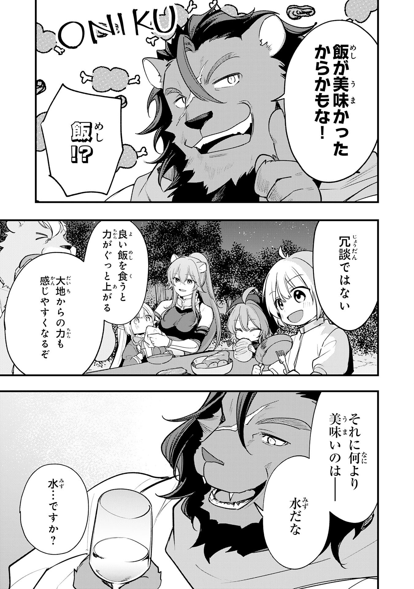Tensei Shitara Dorei no Chichi ni Nattakedo, Kazoku Toshite Mederu Koto ni Shita Chap 14 - Next Chap 15