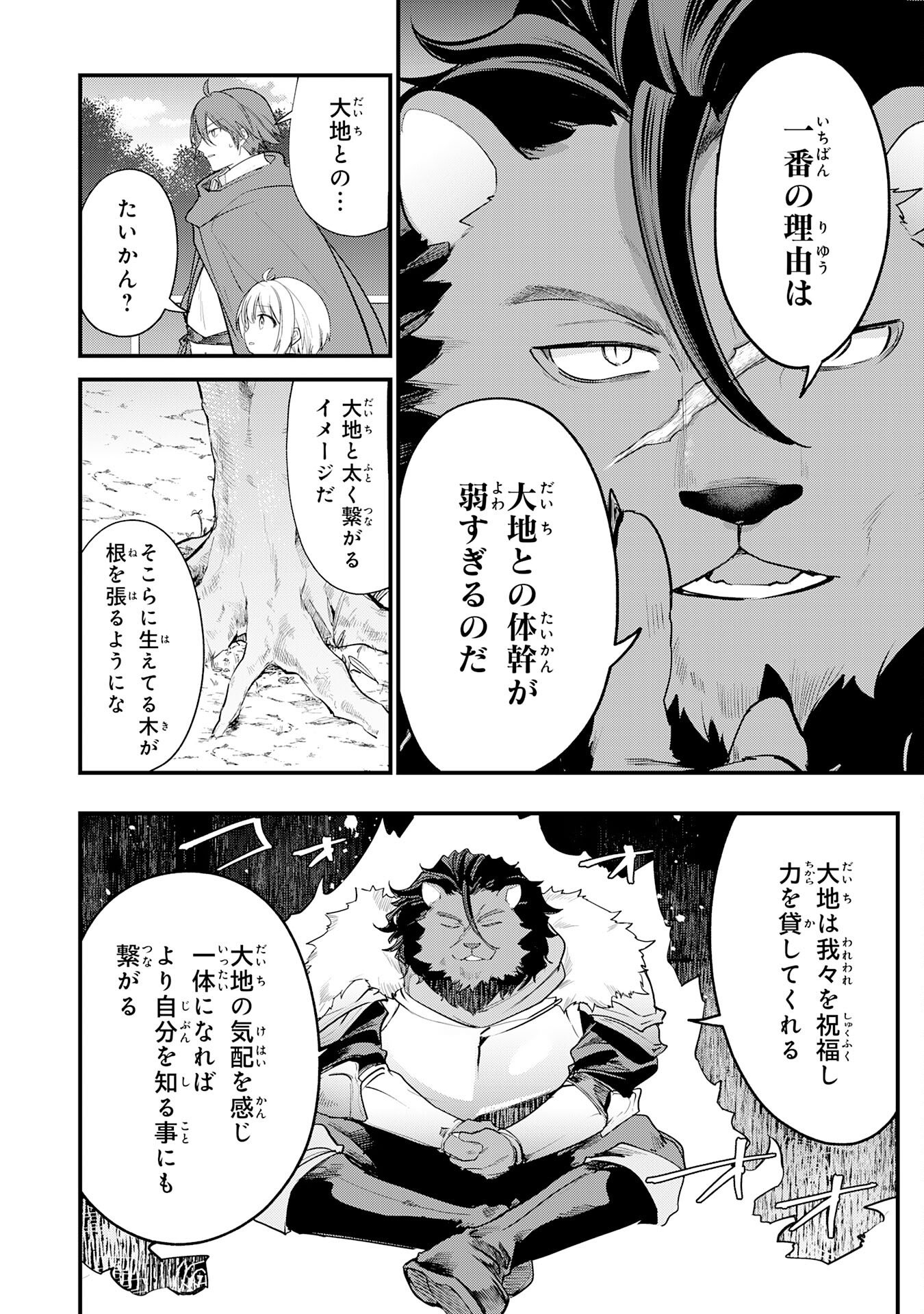 Tensei Shitara Dorei no Chichi ni Nattakedo, Kazoku Toshite Mederu Koto ni Shita Chap 14 - Next Chap 15