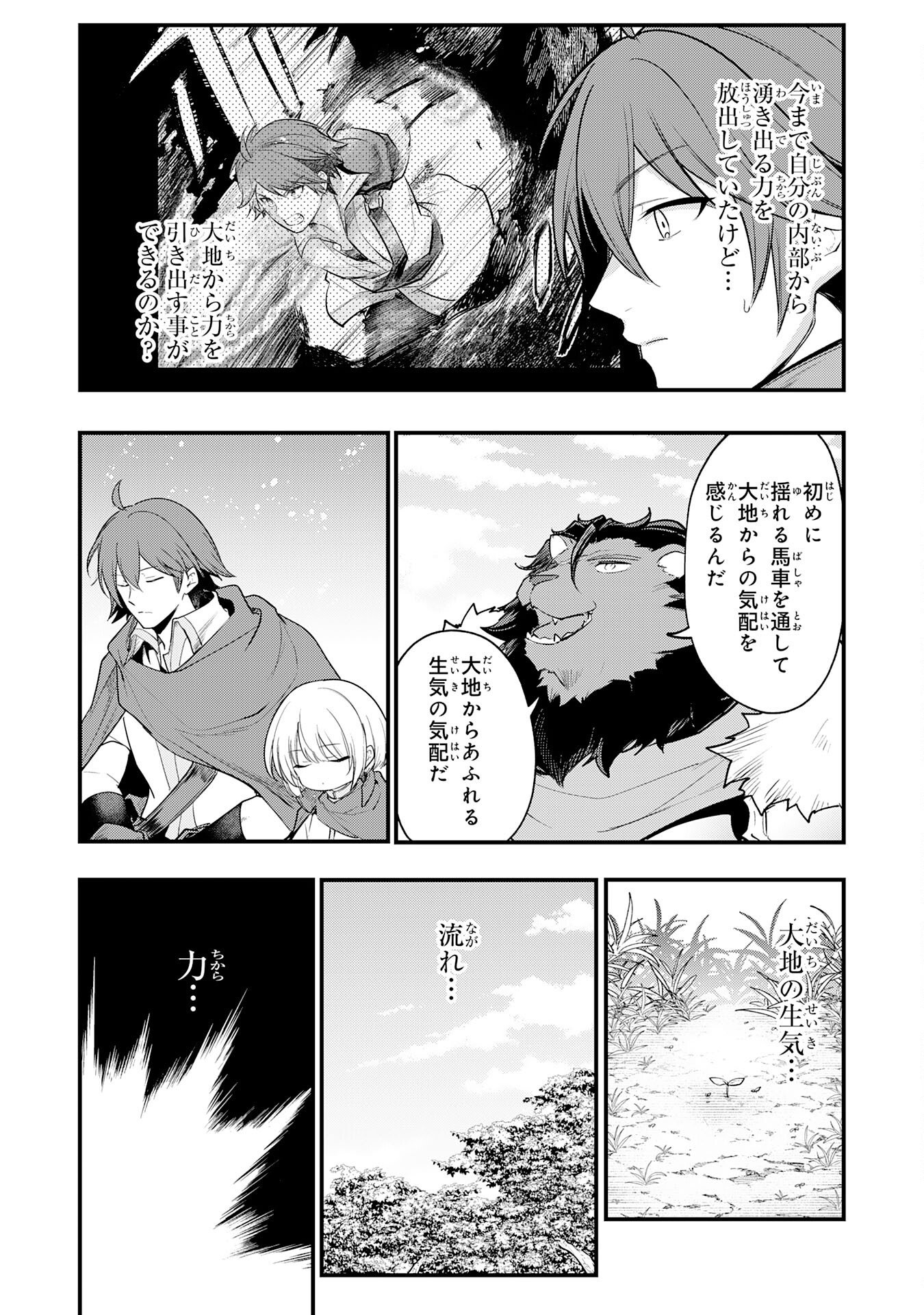 Tensei Shitara Dorei no Chichi ni Nattakedo, Kazoku Toshite Mederu Koto ni Shita Chap 14 - Next Chap 15