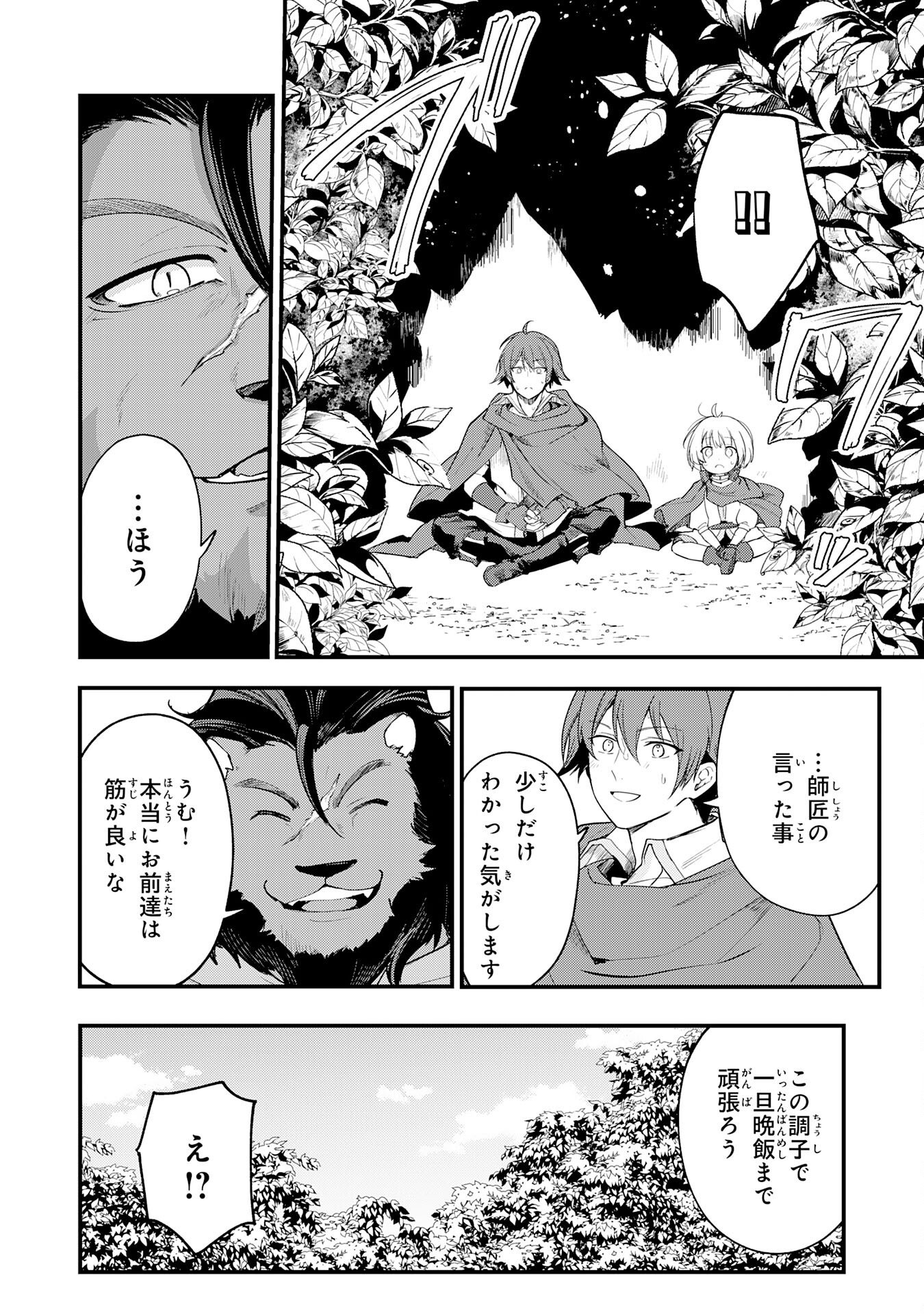 Tensei Shitara Dorei no Chichi ni Nattakedo, Kazoku Toshite Mederu Koto ni Shita Chap 14 - Next Chap 15
