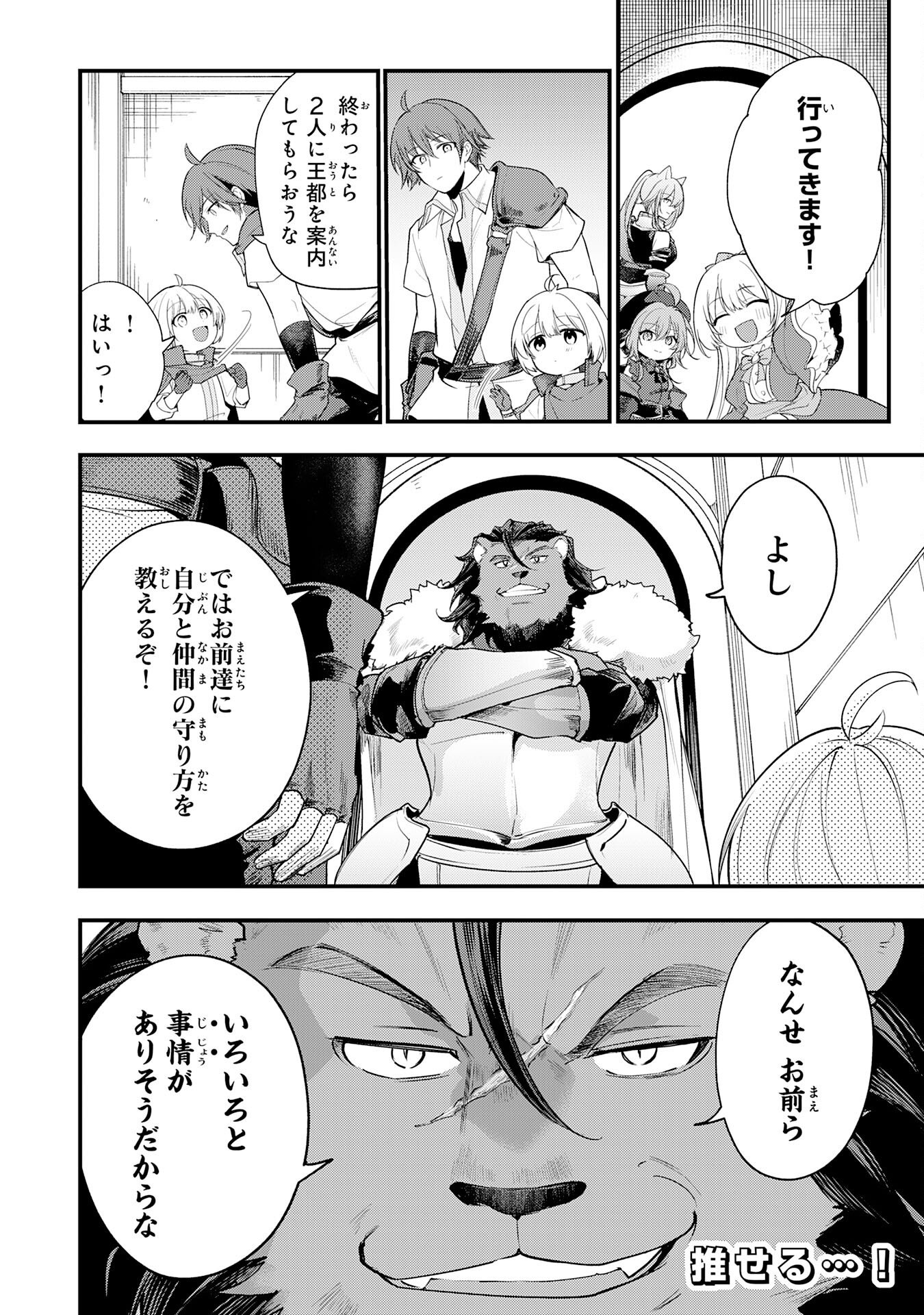 Tensei Shitara Dorei no Chichi ni Nattakedo, Kazoku Toshite Mederu Koto ni Shita Chap 14 - Next Chap 15