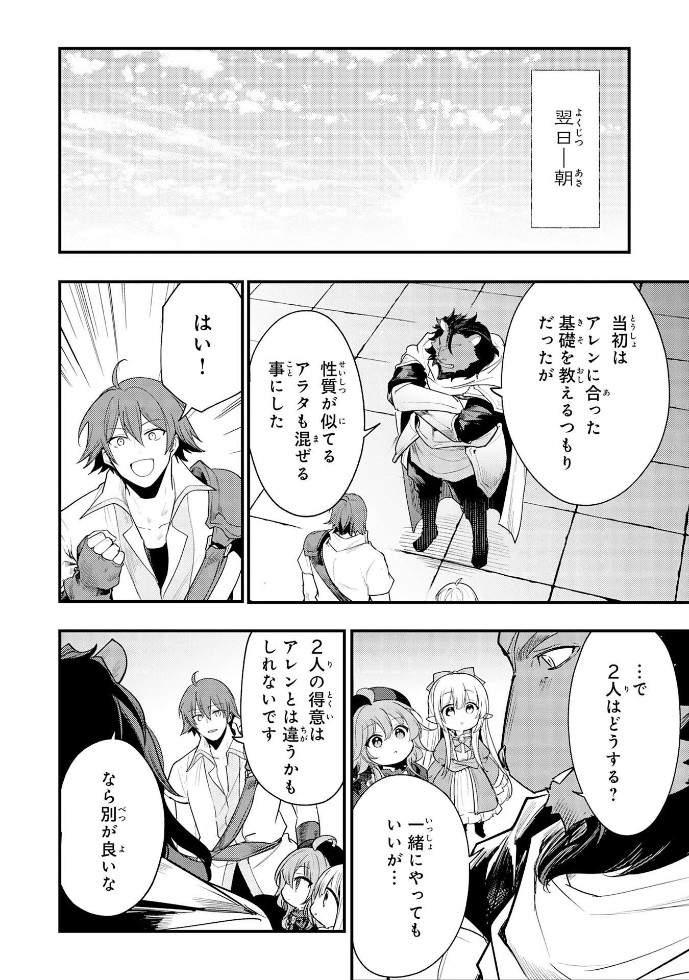 Tensei Shitara Dorei no Chichi ni Nattakedo, Kazoku Toshite Mederu Koto ni Shita Chap 14 - Next Chap 15