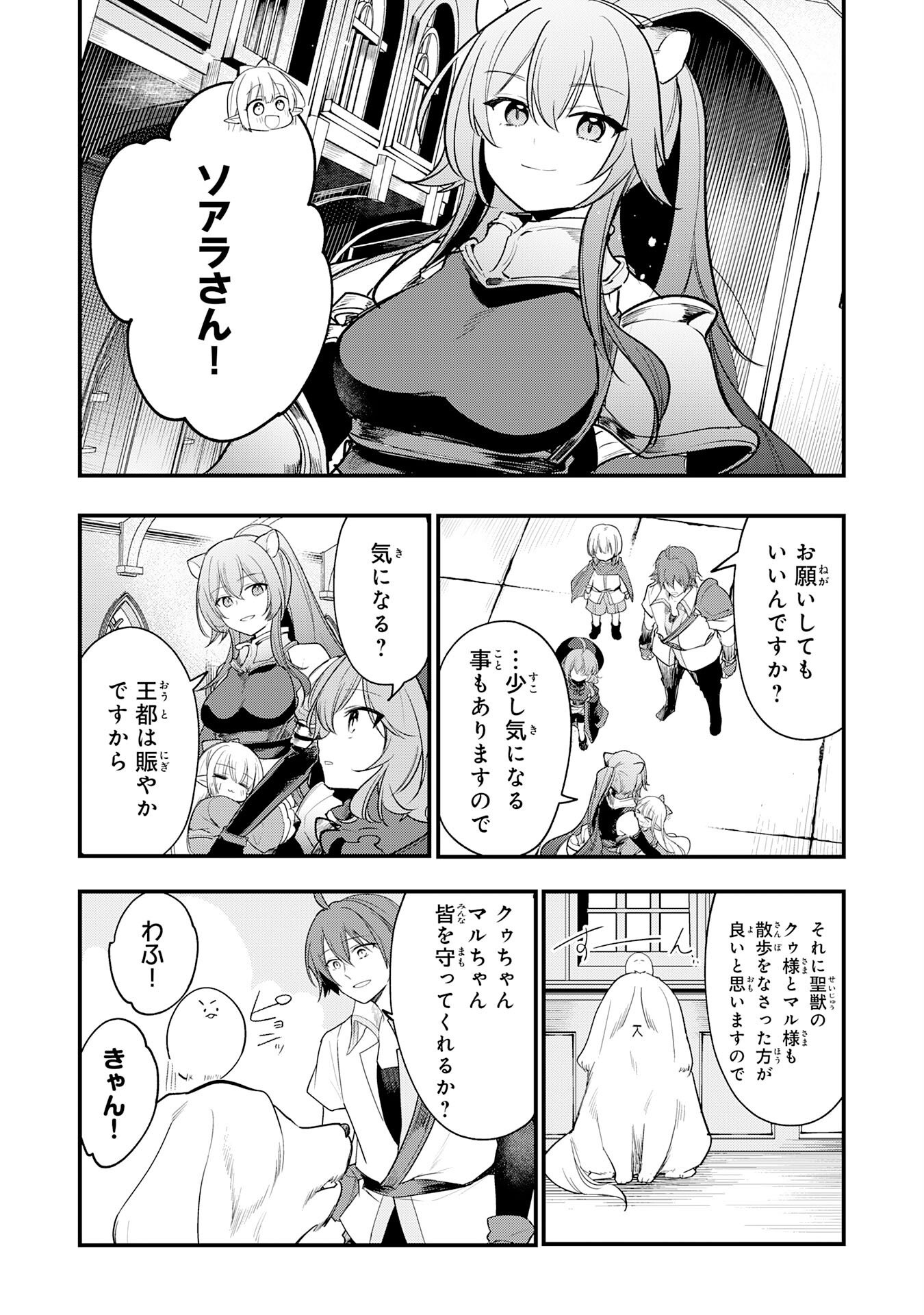Tensei Shitara Dorei no Chichi ni Nattakedo, Kazoku Toshite Mederu Koto ni Shita Chap 14 - Next Chap 15