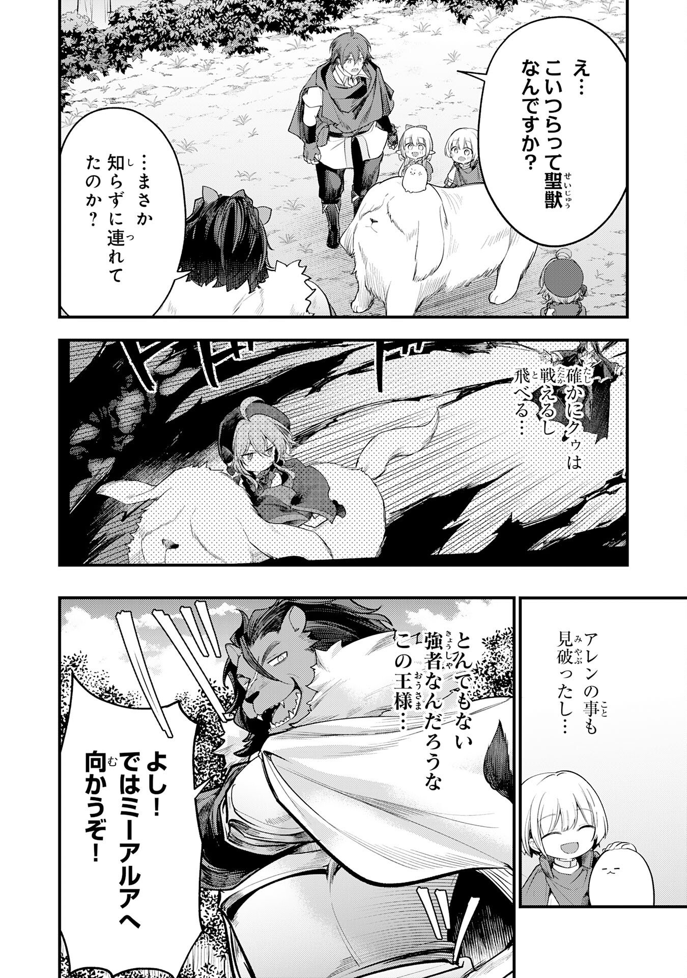 Tensei Shitara Dorei no Chichi ni Nattakedo, Kazoku Toshite Mederu Koto ni Shita Chap 14 - Next Chap 15