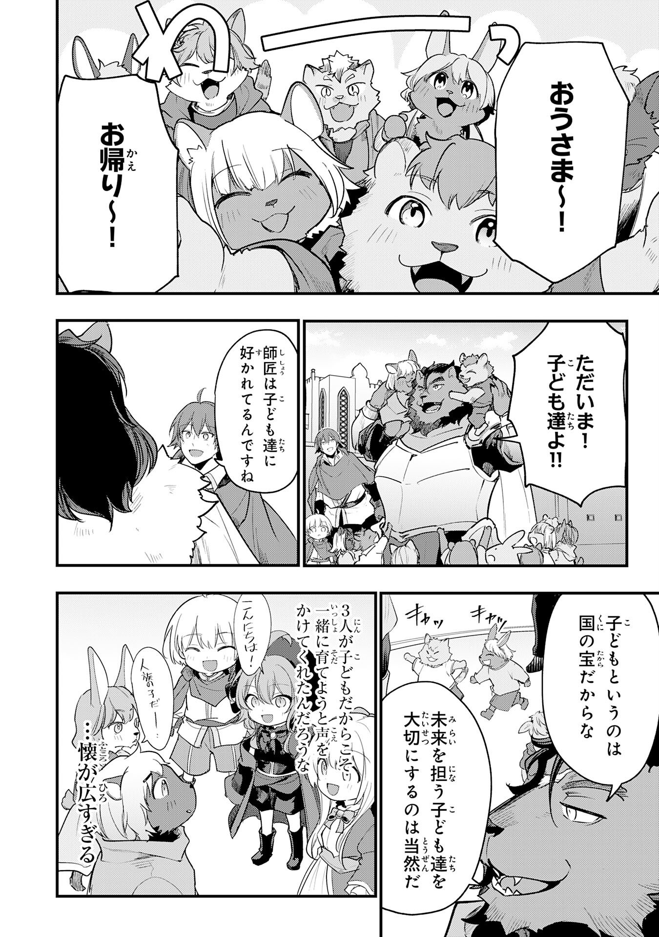 Tensei Shitara Dorei no Chichi ni Nattakedo, Kazoku Toshite Mederu Koto ni Shita Chap 14 - Next Chap 15
