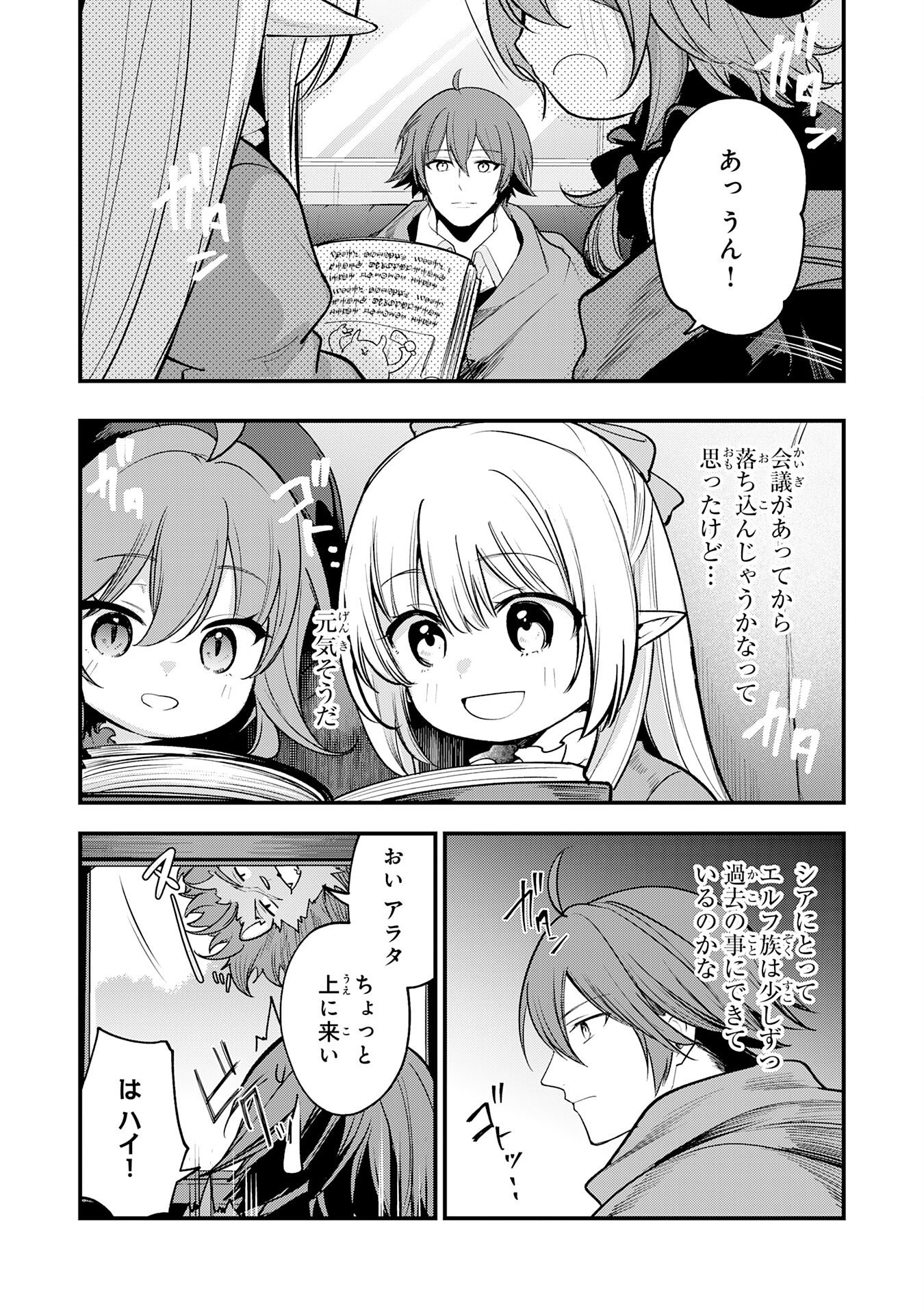 Tensei Shitara Dorei no Chichi ni Nattakedo, Kazoku Toshite Mederu Koto ni Shita Chap 14 - Next Chap 15