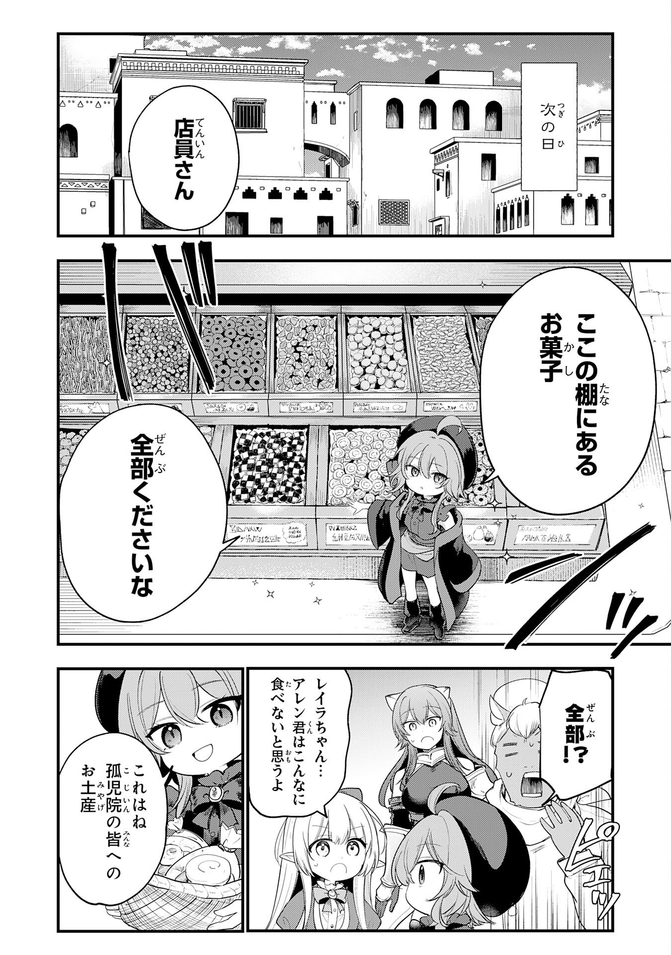 Tensei Shitara Dorei no Chichi ni Nattakedo, Kazoku Toshite Mederu Koto ni Shita Chap 15 - Next Chap 16