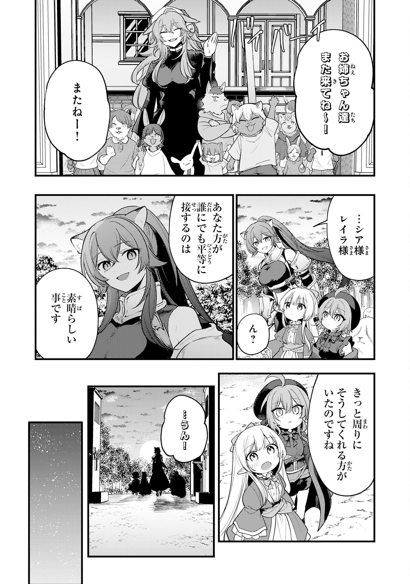 Tensei Shitara Dorei no Chichi ni Nattakedo, Kazoku Toshite Mederu Koto ni Shita Chap 15 - Next Chap 16