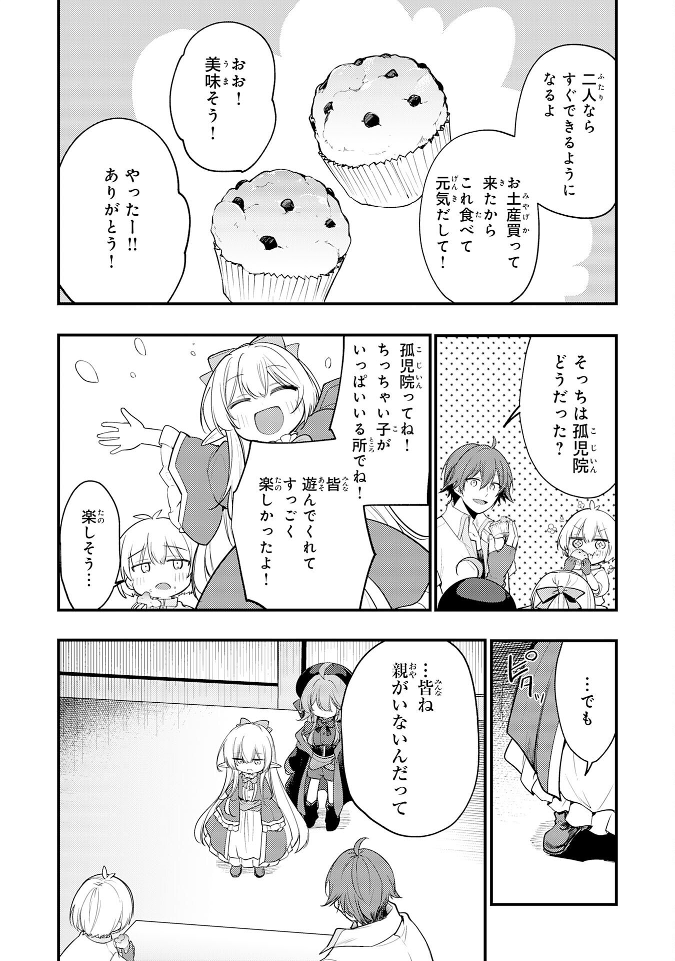 Tensei Shitara Dorei no Chichi ni Nattakedo, Kazoku Toshite Mederu Koto ni Shita Chap 15 - Next Chap 16