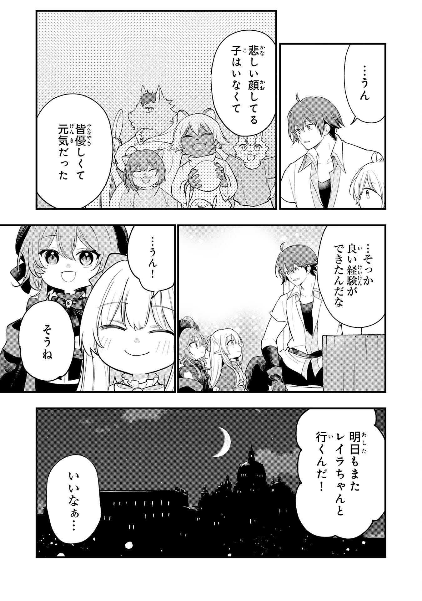 Tensei Shitara Dorei no Chichi ni Nattakedo, Kazoku Toshite Mederu Koto ni Shita Chap 15 - Next Chap 16