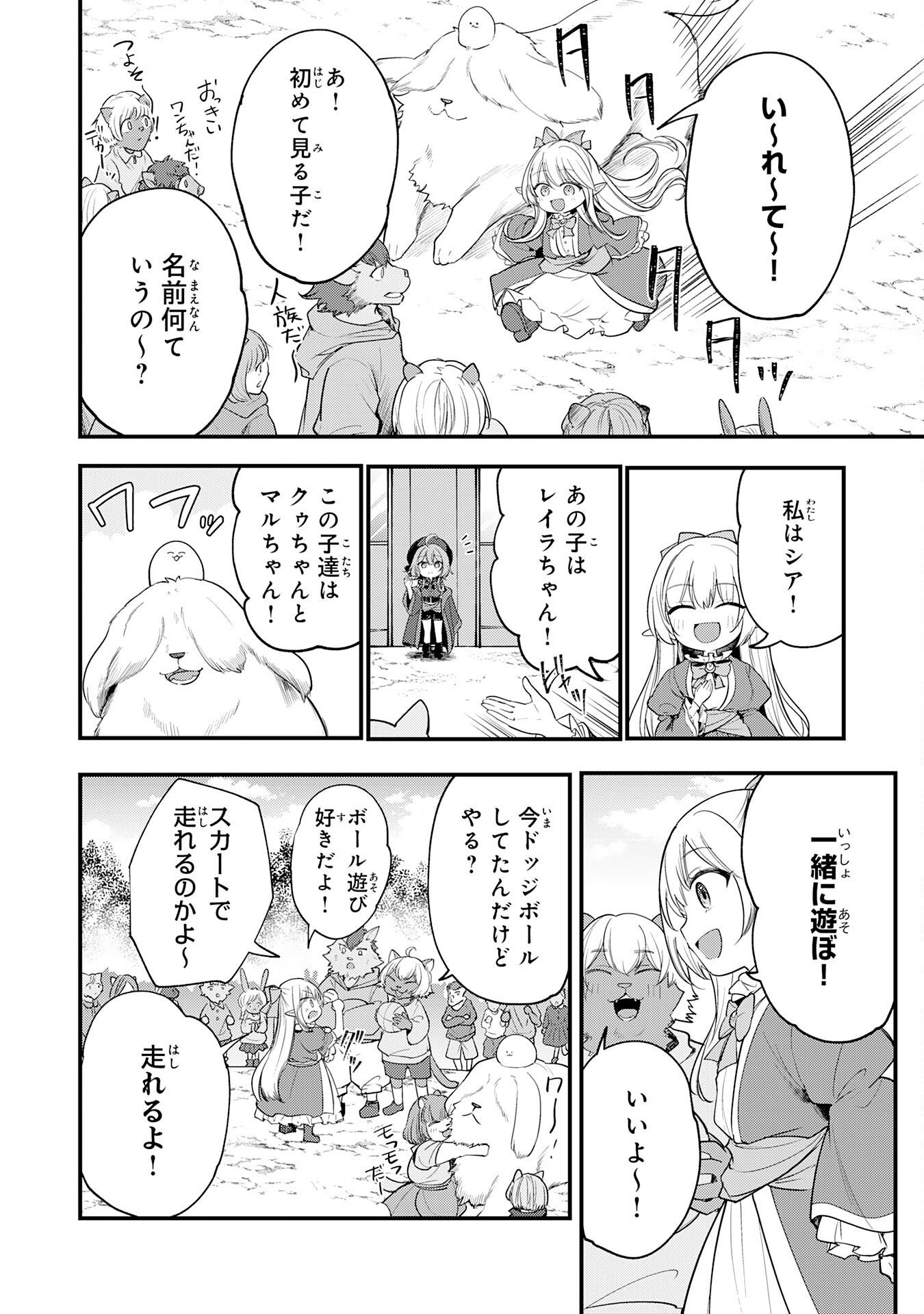 Tensei Shitara Dorei no Chichi ni Nattakedo, Kazoku Toshite Mederu Koto ni Shita Chap 15 - Next Chap 16
