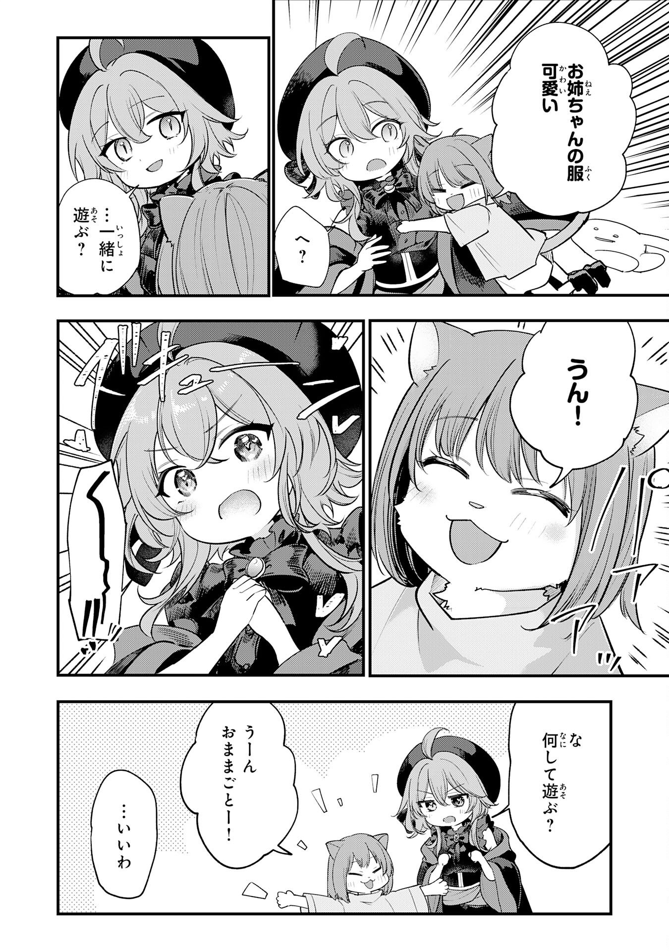 Tensei Shitara Dorei no Chichi ni Nattakedo, Kazoku Toshite Mederu Koto ni Shita Chap 15 - Next Chap 16