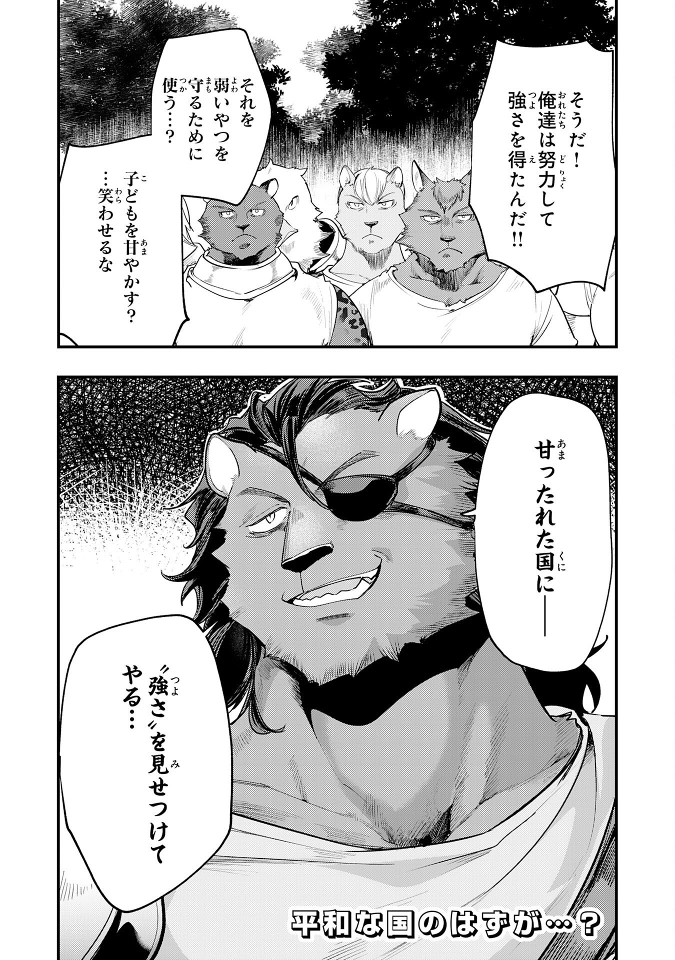 Tensei Shitara Dorei no Chichi ni Nattakedo, Kazoku Toshite Mederu Koto ni Shita Chap 15 - Next Chap 16