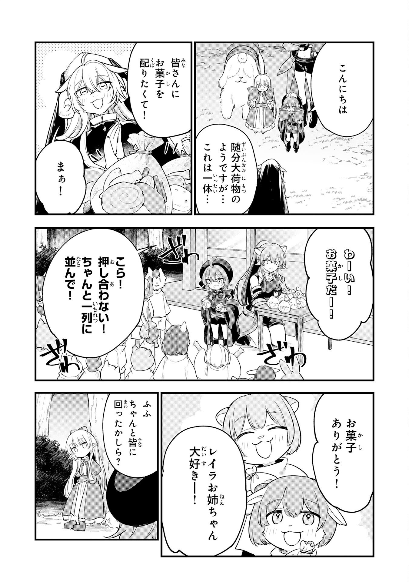 Tensei Shitara Dorei no Chichi ni Nattakedo, Kazoku Toshite Mederu Koto ni Shita Chap 15 - Next Chap 16