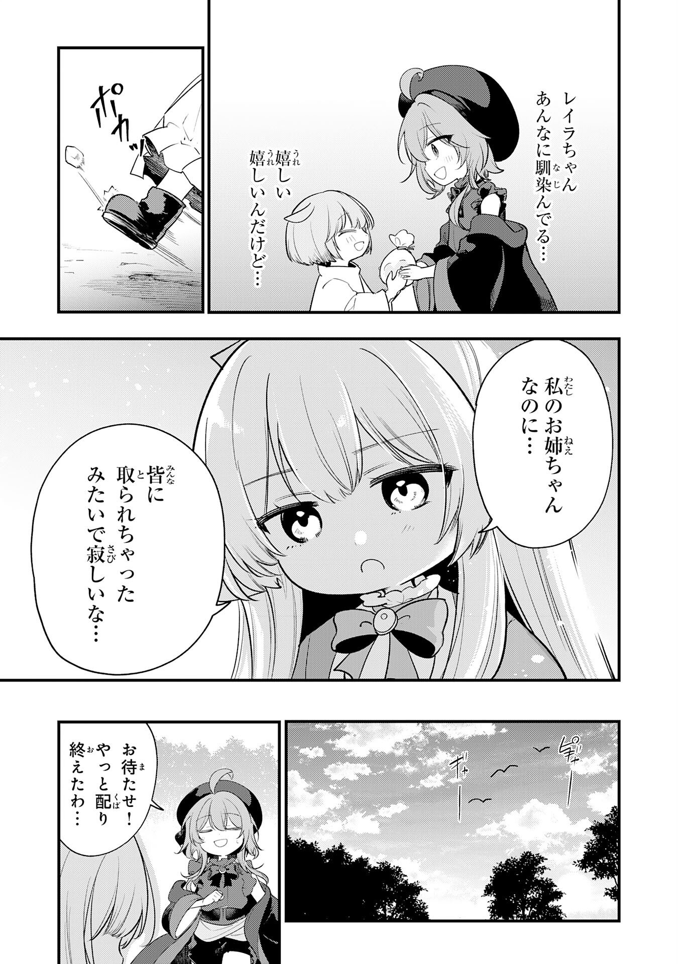 Tensei Shitara Dorei no Chichi ni Nattakedo, Kazoku Toshite Mederu Koto ni Shita Chap 15 - Next Chap 16