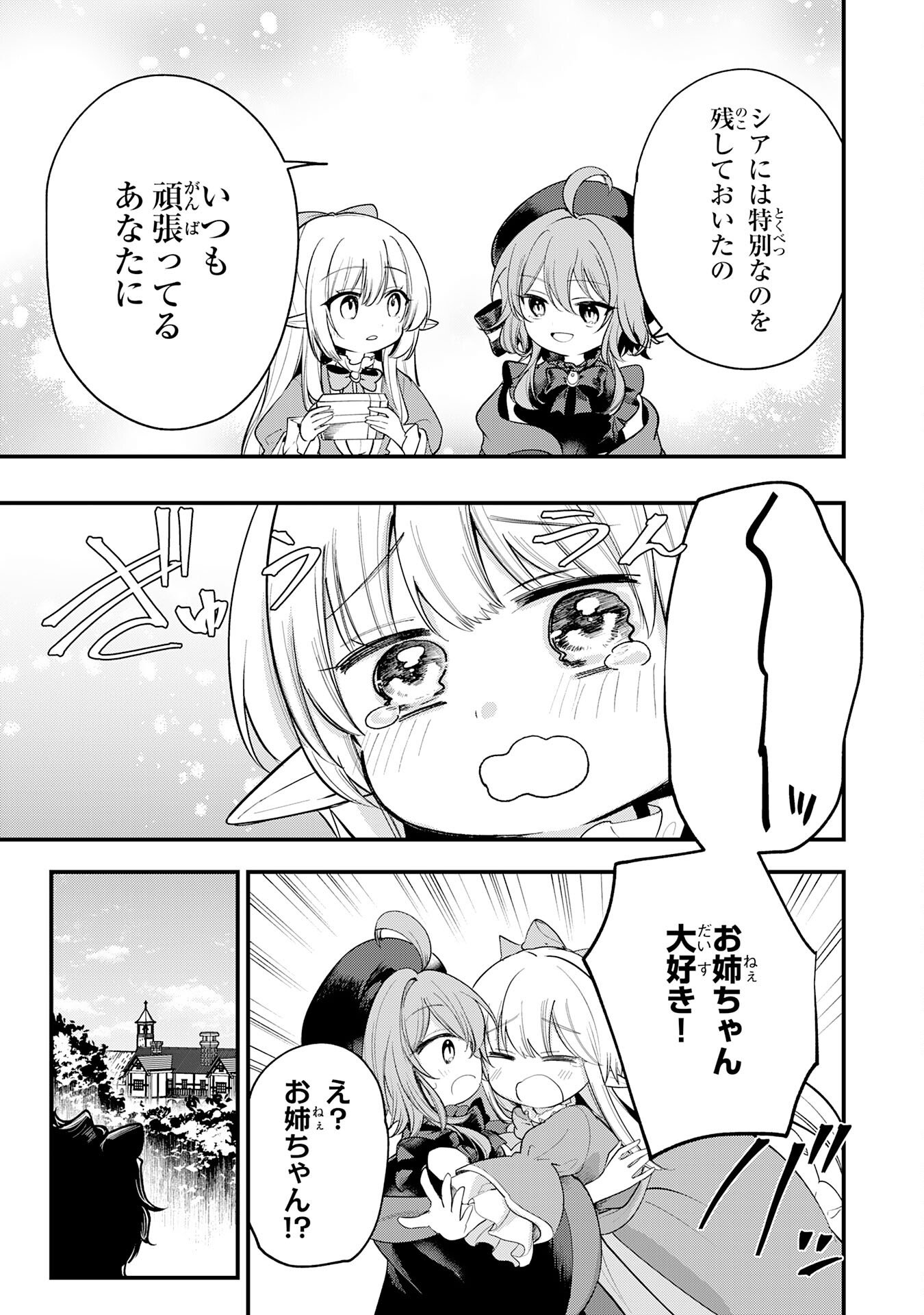 Tensei Shitara Dorei no Chichi ni Nattakedo, Kazoku Toshite Mederu Koto ni Shita Chap 15 - Next Chap 16