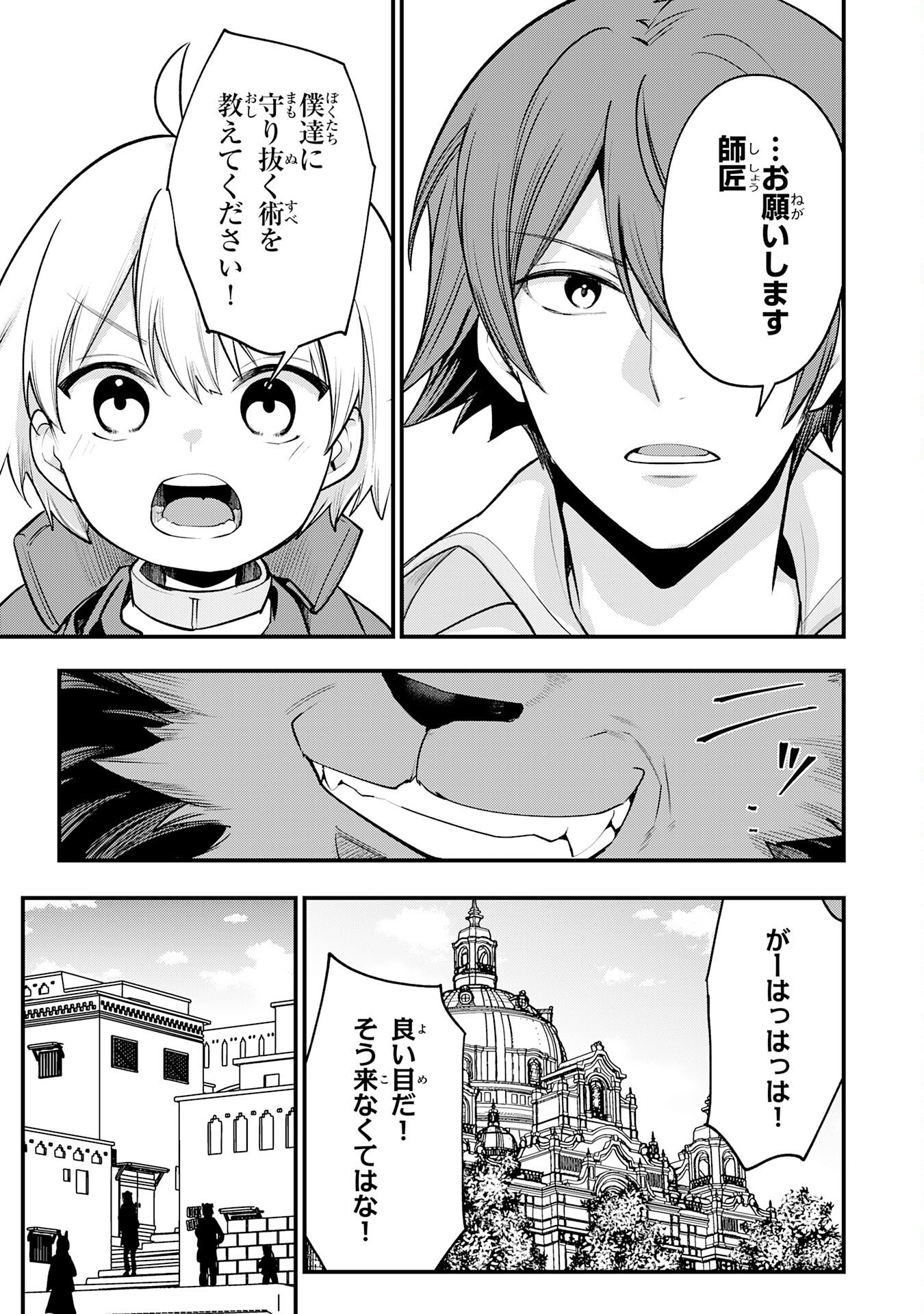 Tensei Shitara Dorei no Chichi ni Nattakedo, Kazoku Toshite Mederu Koto ni Shita Chap 15 - Next Chap 16