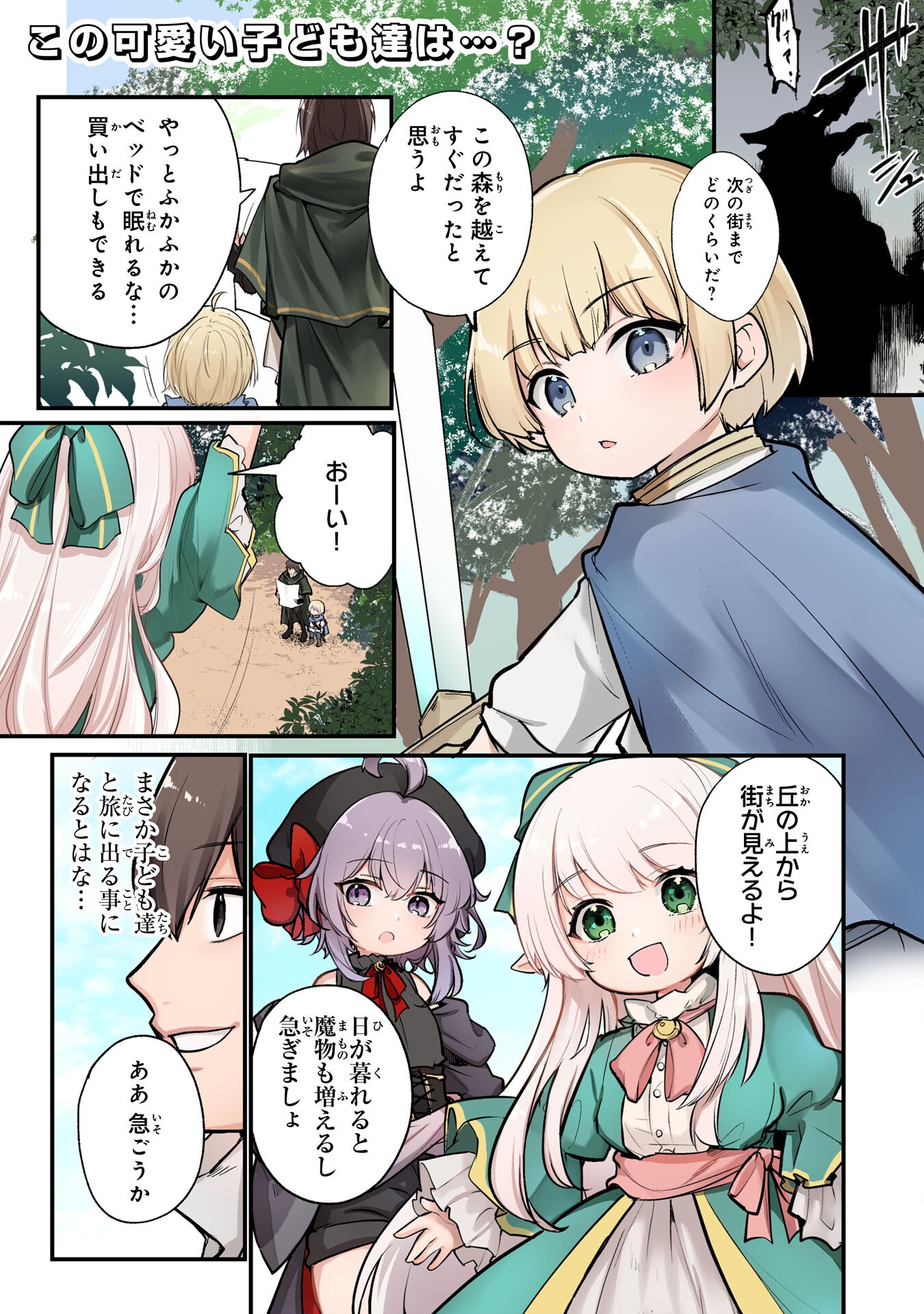 Tensei Shitara Dorei no Chichi ni Nattakedo, Kazoku Toshite Mederu Koto ni Shita Chap 1 - Next Chap 2