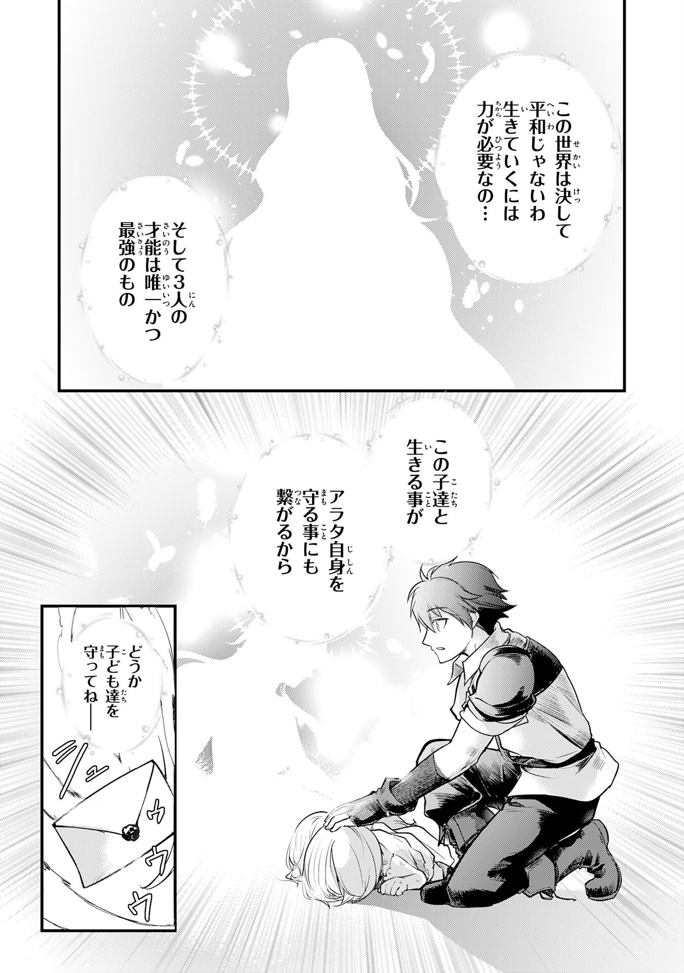 Tensei Shitara Dorei no Chichi ni Nattakedo, Kazoku Toshite Mederu Koto ni Shita Chap 1 - Next Chap 2