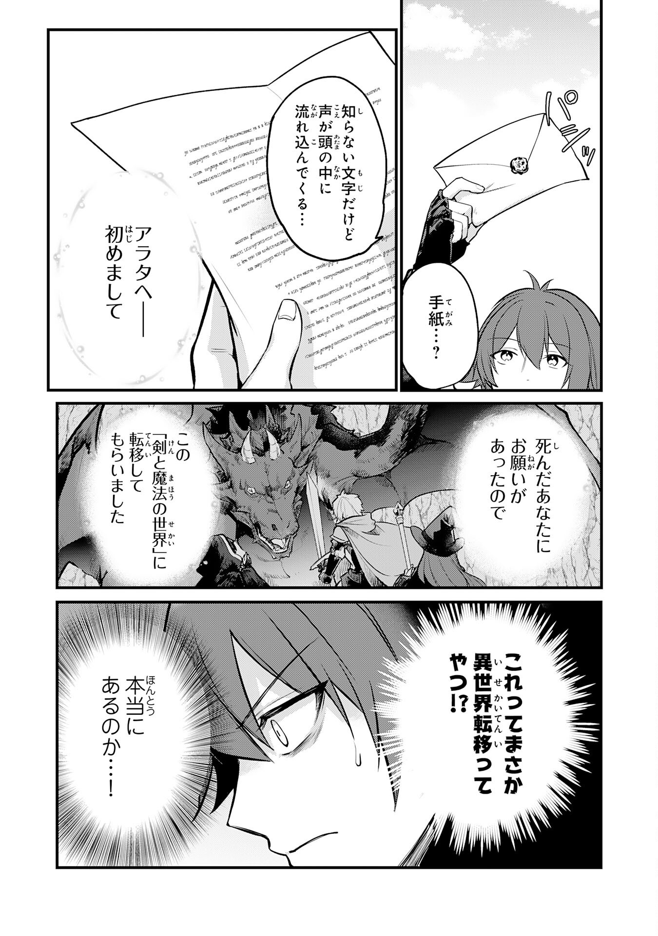 Tensei Shitara Dorei no Chichi ni Nattakedo, Kazoku Toshite Mederu Koto ni Shita Chap 1 - Next Chap 2