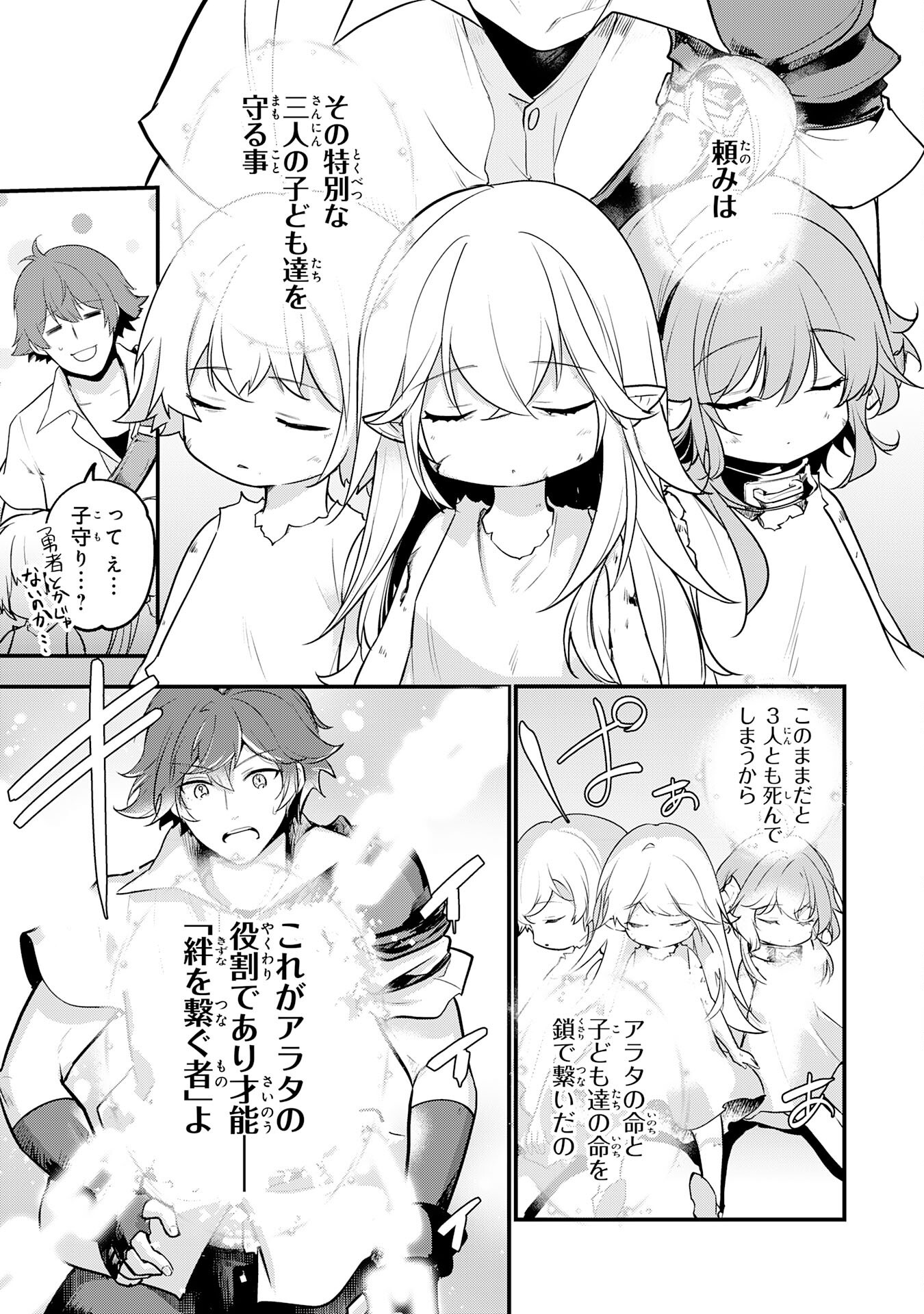Tensei Shitara Dorei no Chichi ni Nattakedo, Kazoku Toshite Mederu Koto ni Shita Chap 1 - Next Chap 2