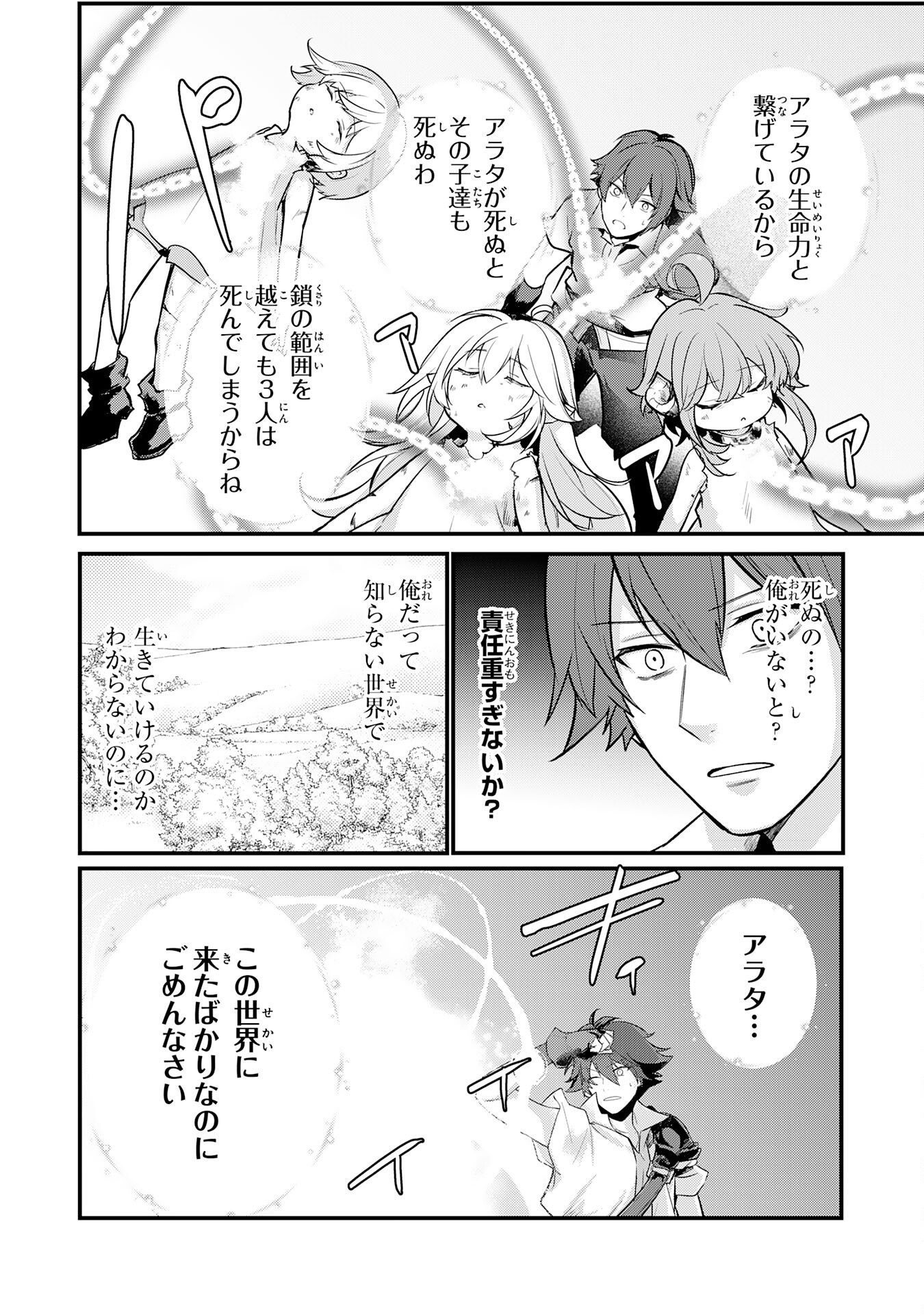 Tensei Shitara Dorei no Chichi ni Nattakedo, Kazoku Toshite Mederu Koto ni Shita Chap 1 - Next Chap 2